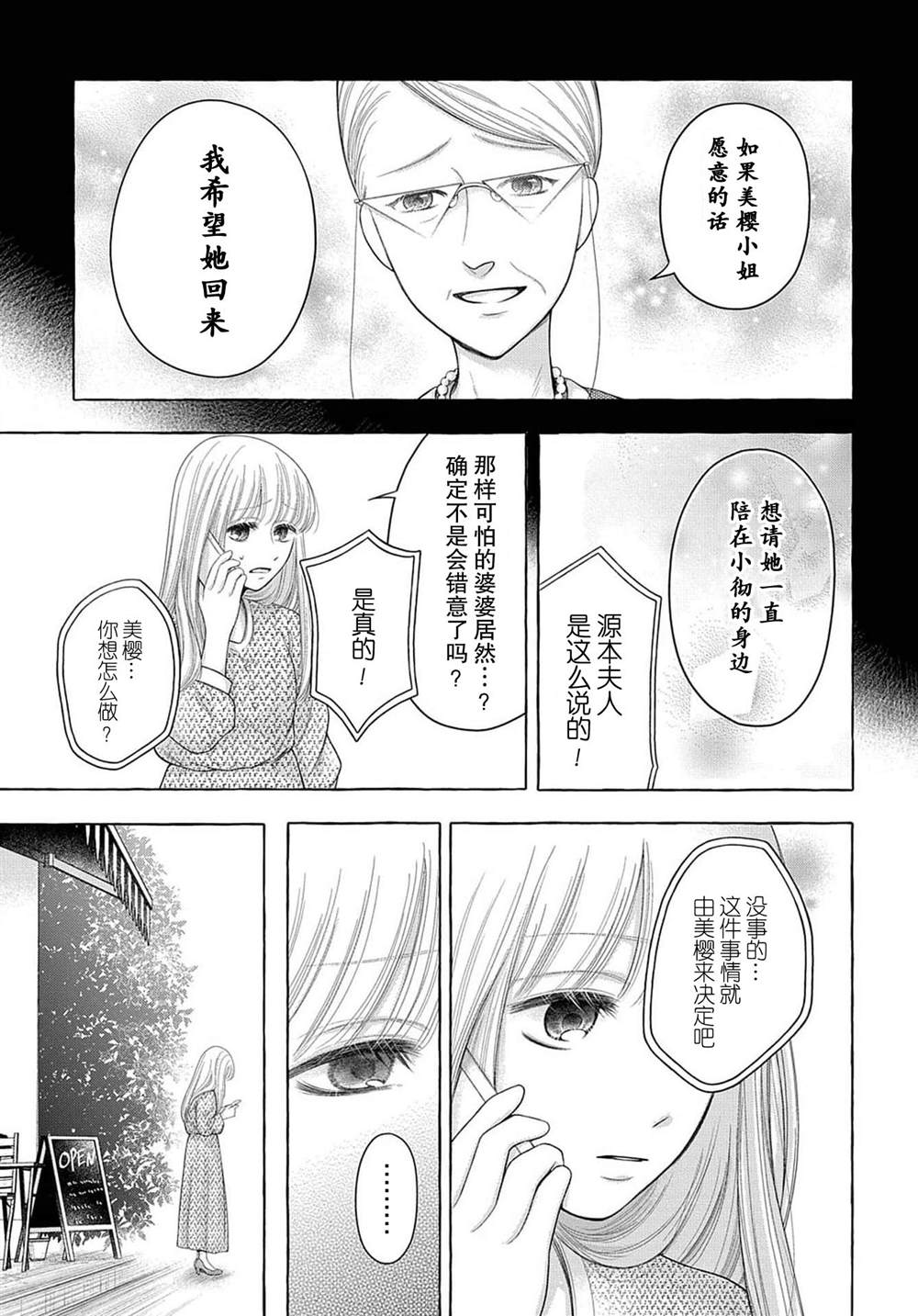 《鬼与狐的前世之契》漫画最新章节第4话免费下拉式在线观看章节第【18】张图片