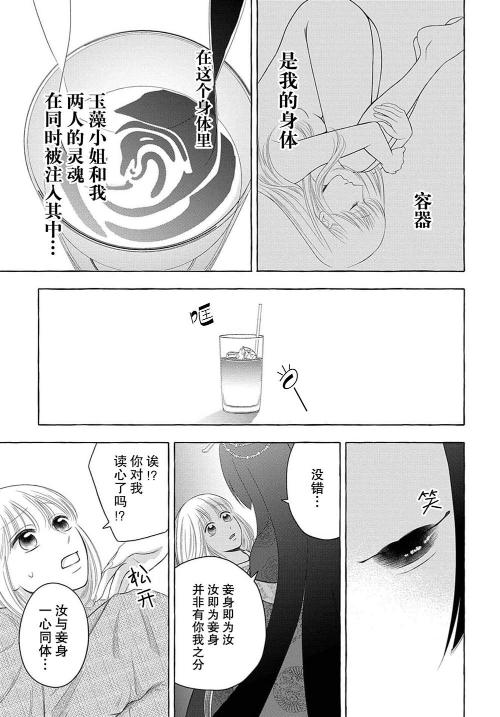 《鬼与狐的前世之契》漫画最新章节第4话免费下拉式在线观看章节第【36】张图片