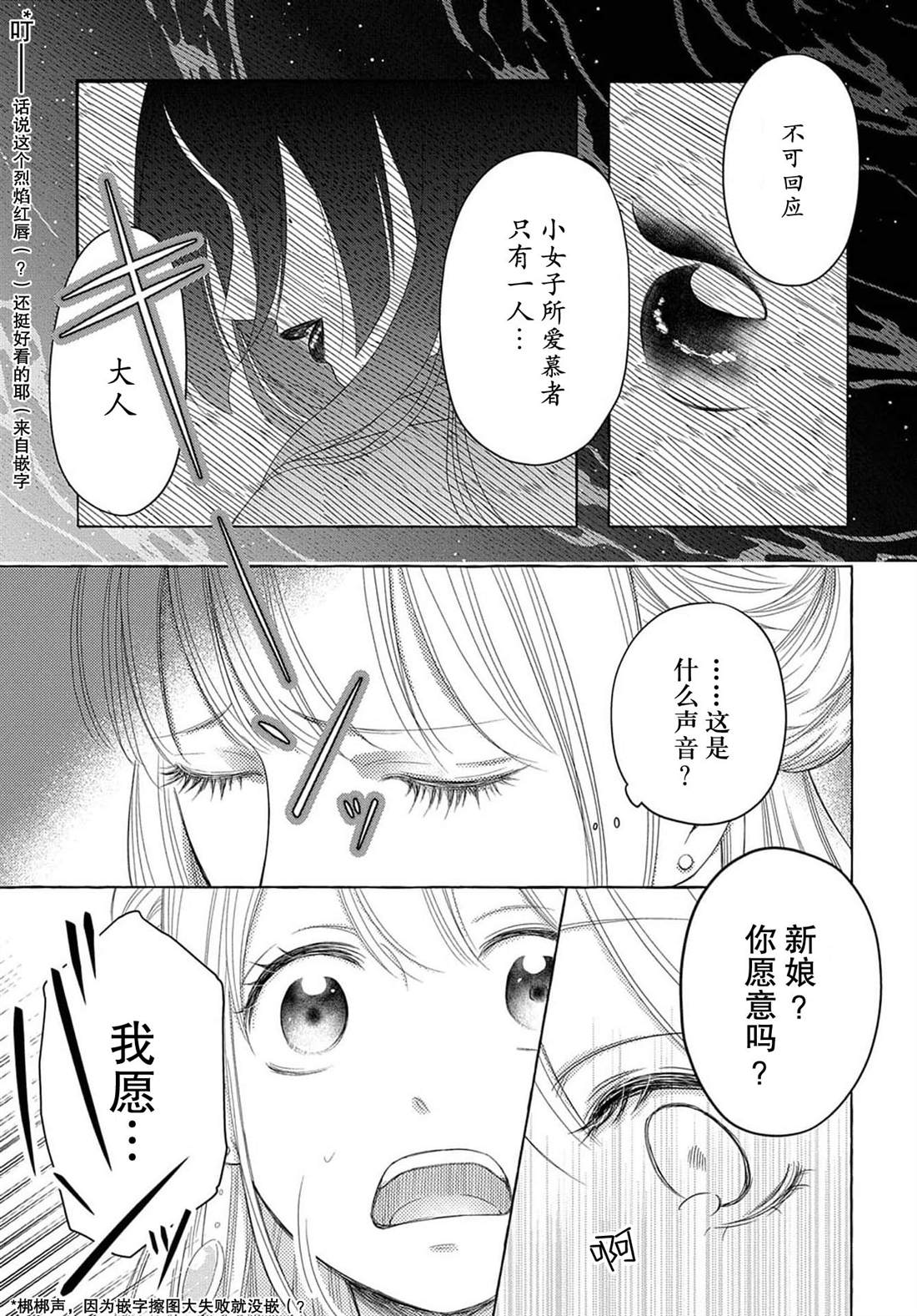 《鬼与狐的前世之契》漫画最新章节第1话免费下拉式在线观看章节第【11】张图片