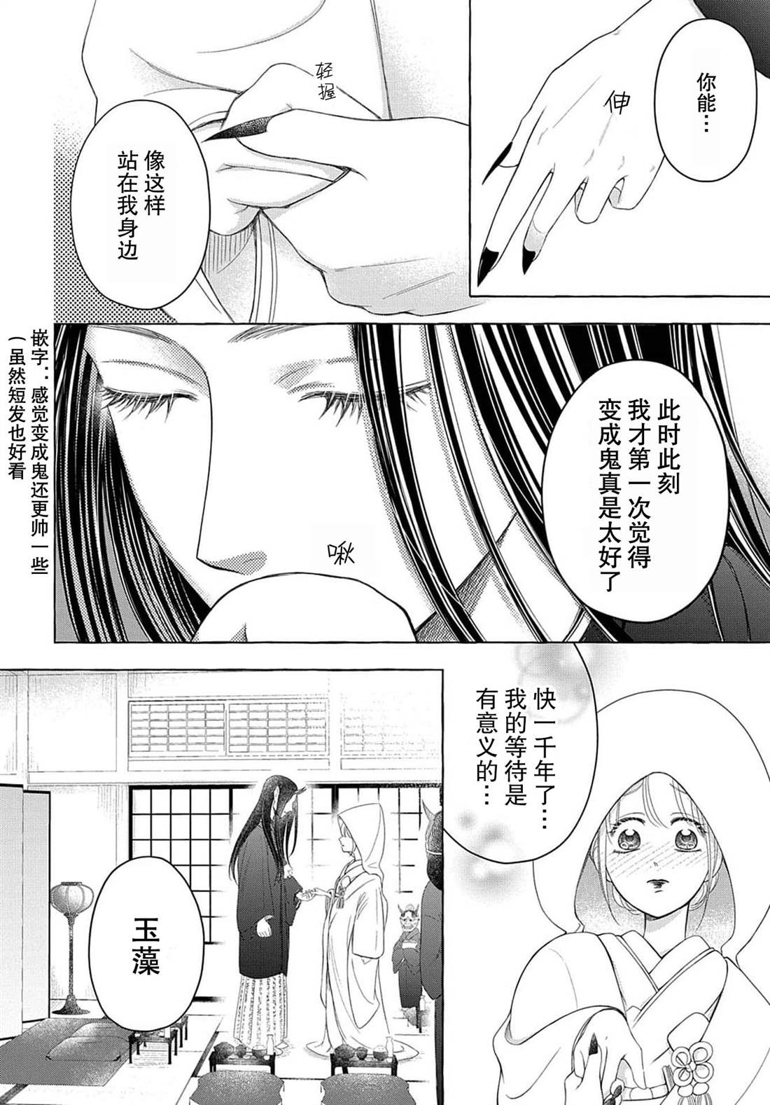 《鬼与狐的前世之契》漫画最新章节第2话免费下拉式在线观看章节第【19】张图片