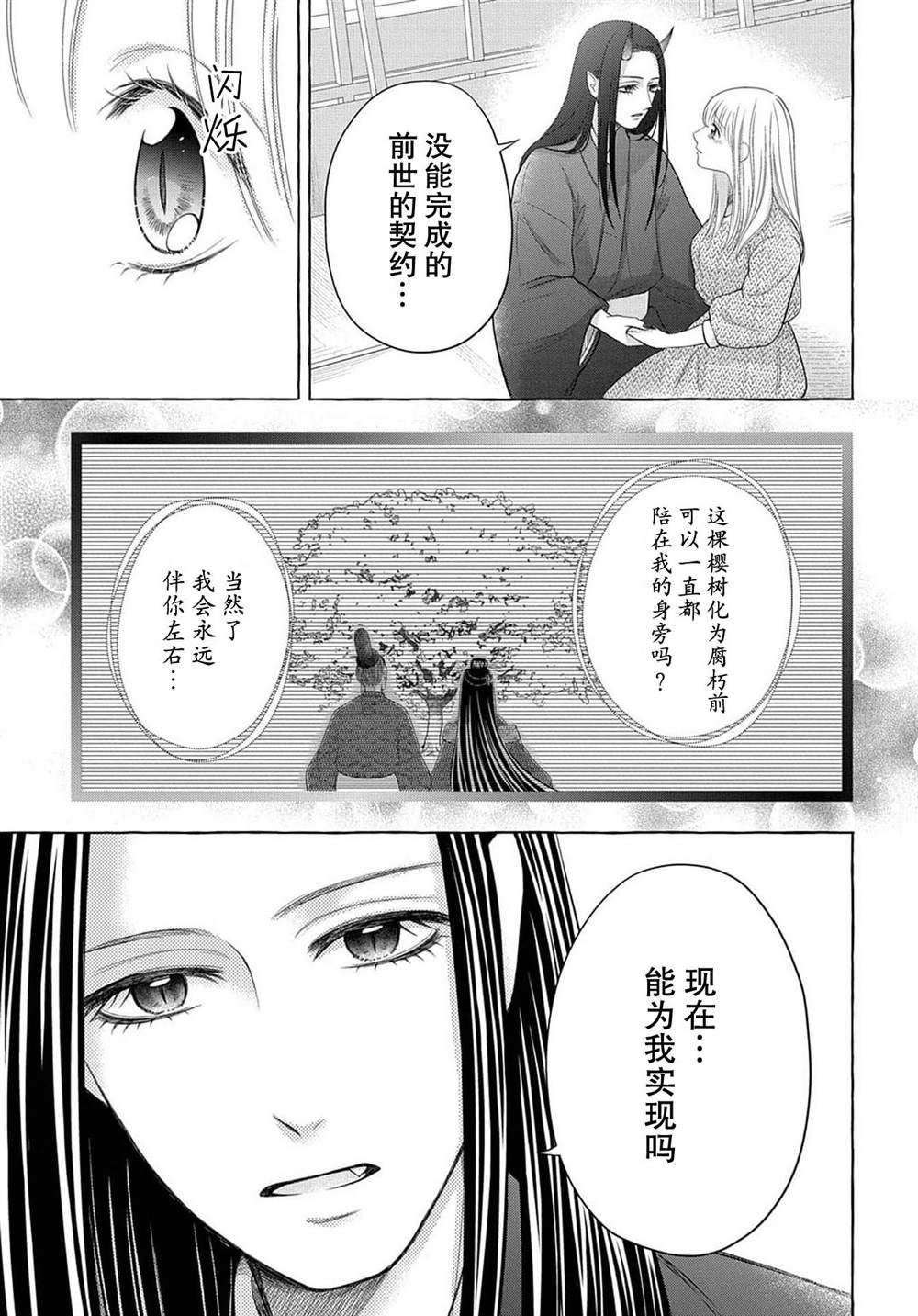 《鬼与狐的前世之契》漫画最新章节第4话免费下拉式在线观看章节第【46】张图片