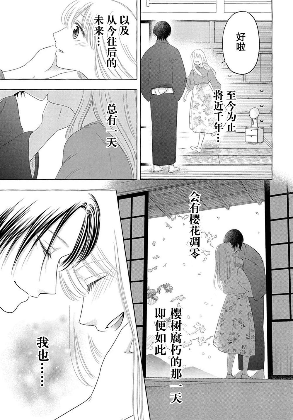 《鬼与狐的前世之契》漫画最新章节第4话免费下拉式在线观看章节第【56】张图片