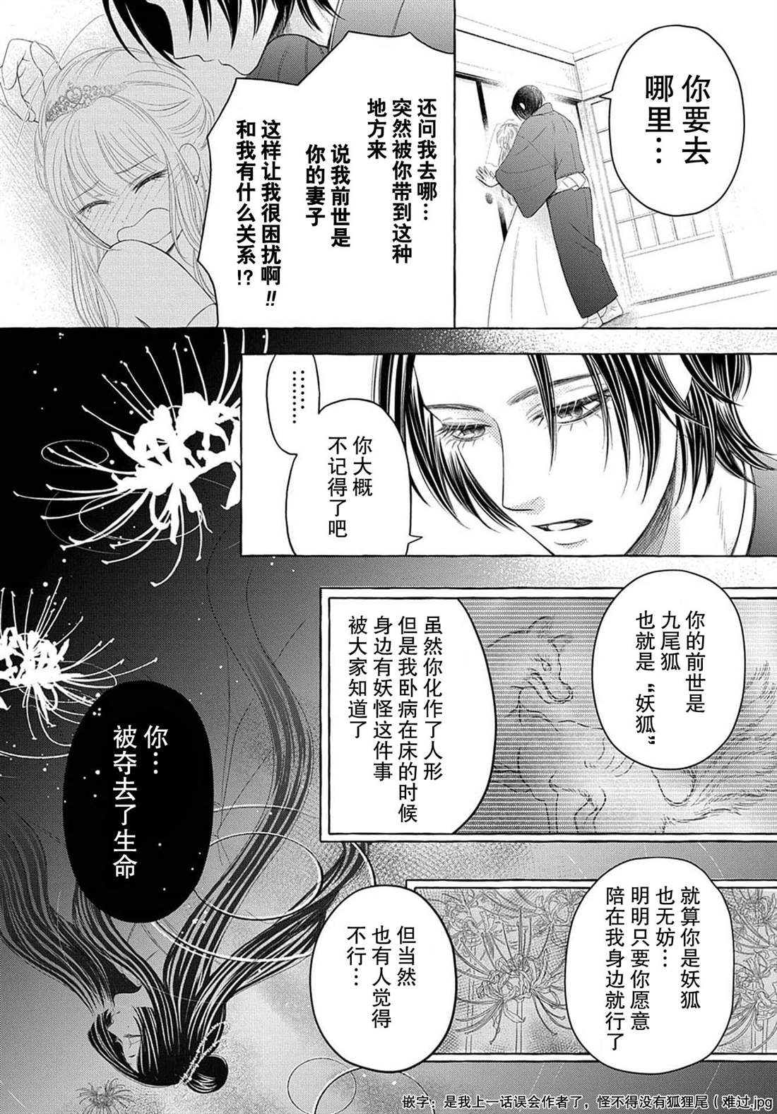 《鬼与狐的前世之契》漫画最新章节第2话免费下拉式在线观看章节第【9】张图片