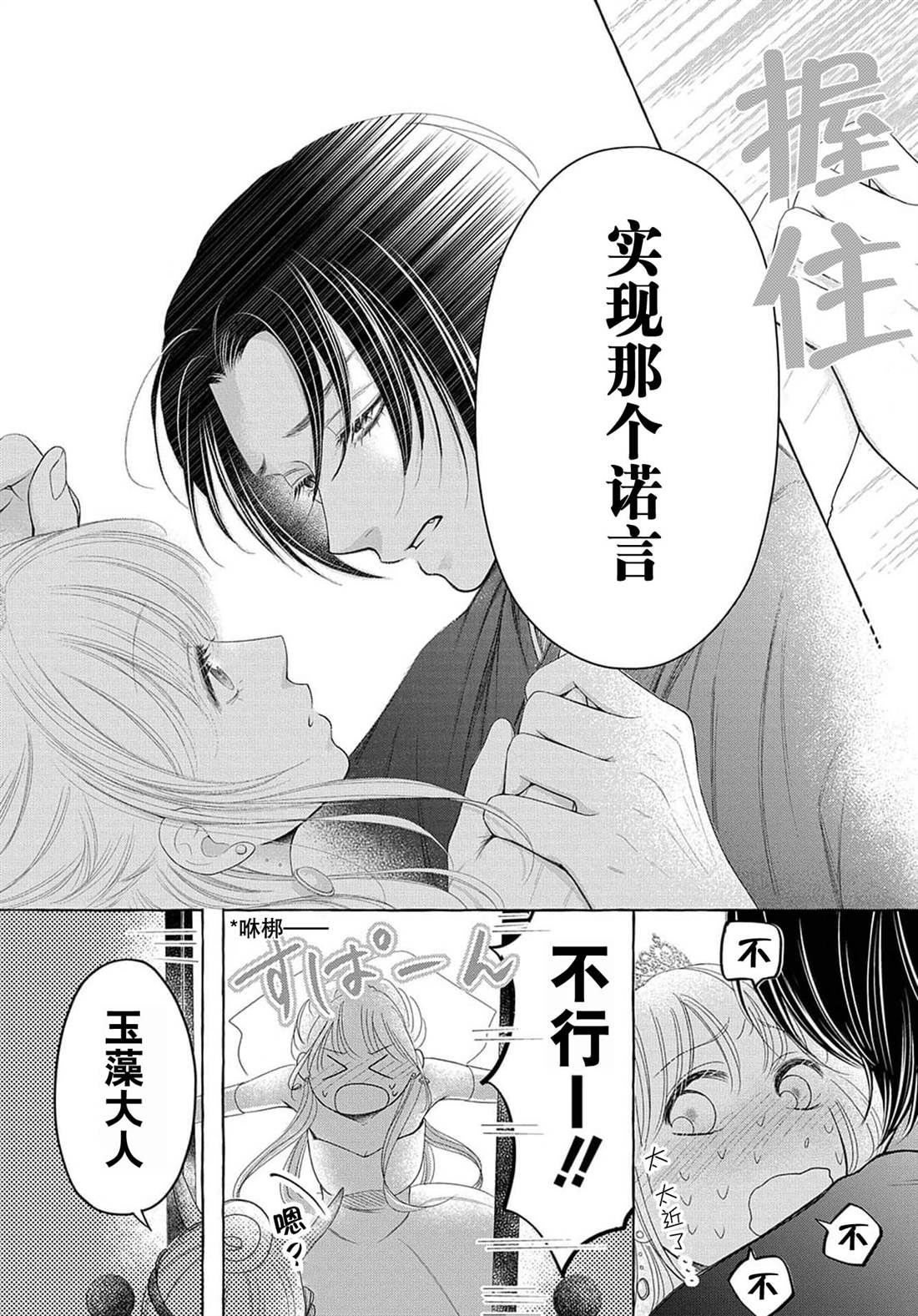 《鬼与狐的前世之契》漫画最新章节第2话免费下拉式在线观看章节第【11】张图片