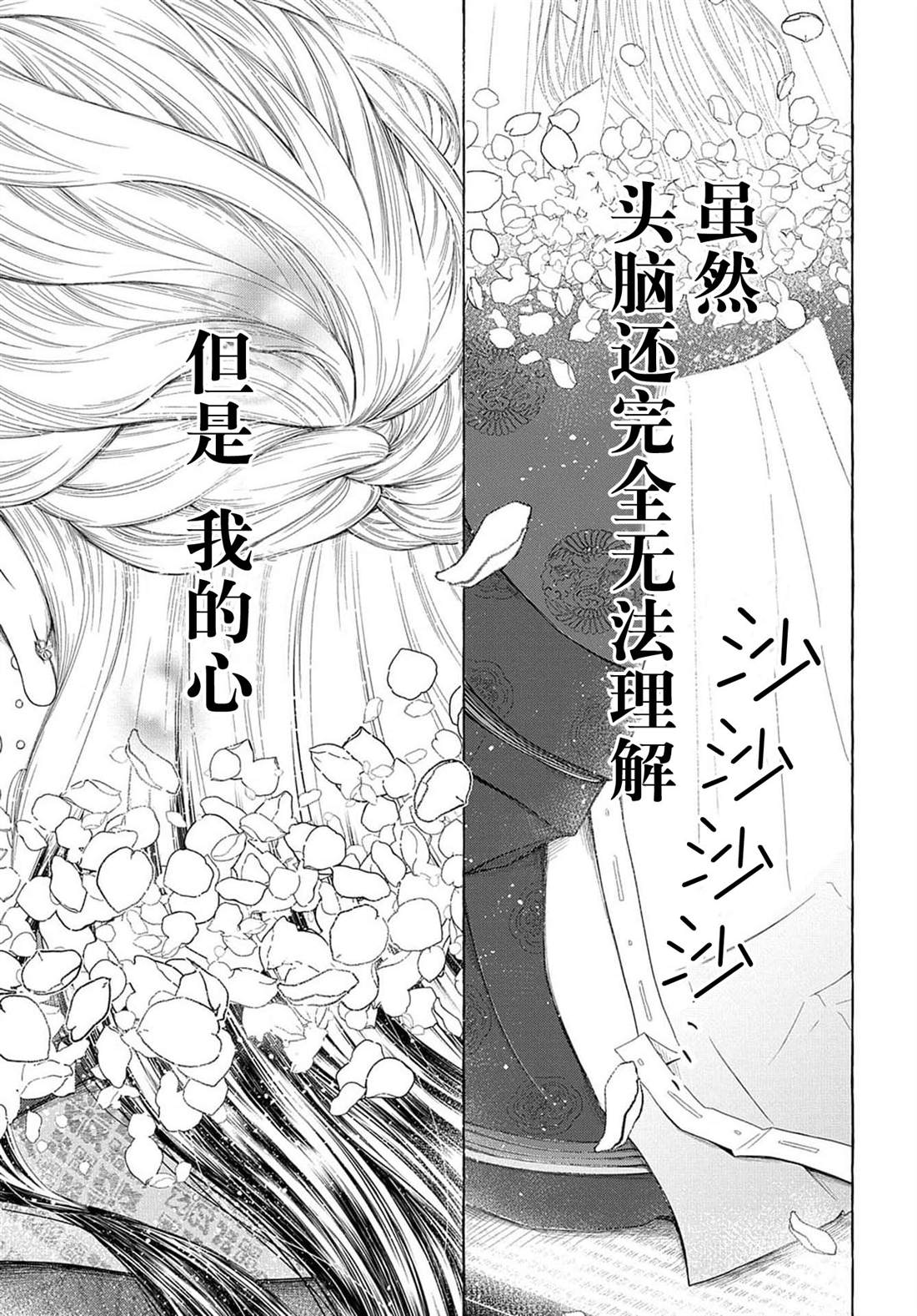 《鬼与狐的前世之契》漫画最新章节第1话免费下拉式在线观看章节第【34】张图片