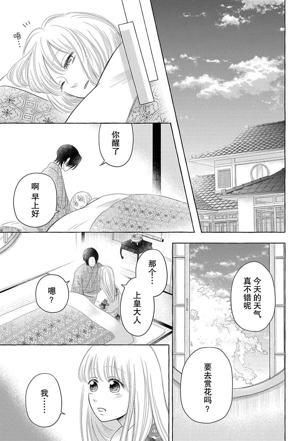 《鬼与狐的前世之契》漫画最新章节第4话免费下拉式在线观看章节第【52】张图片