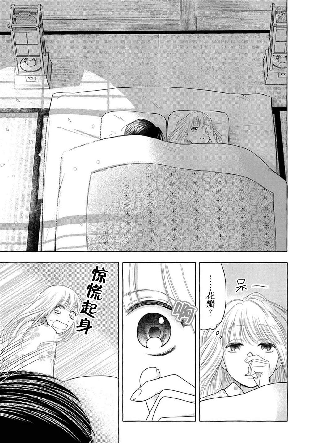 《鬼与狐的前世之契》漫画最新章节第4话免费下拉式在线观看章节第【4】张图片