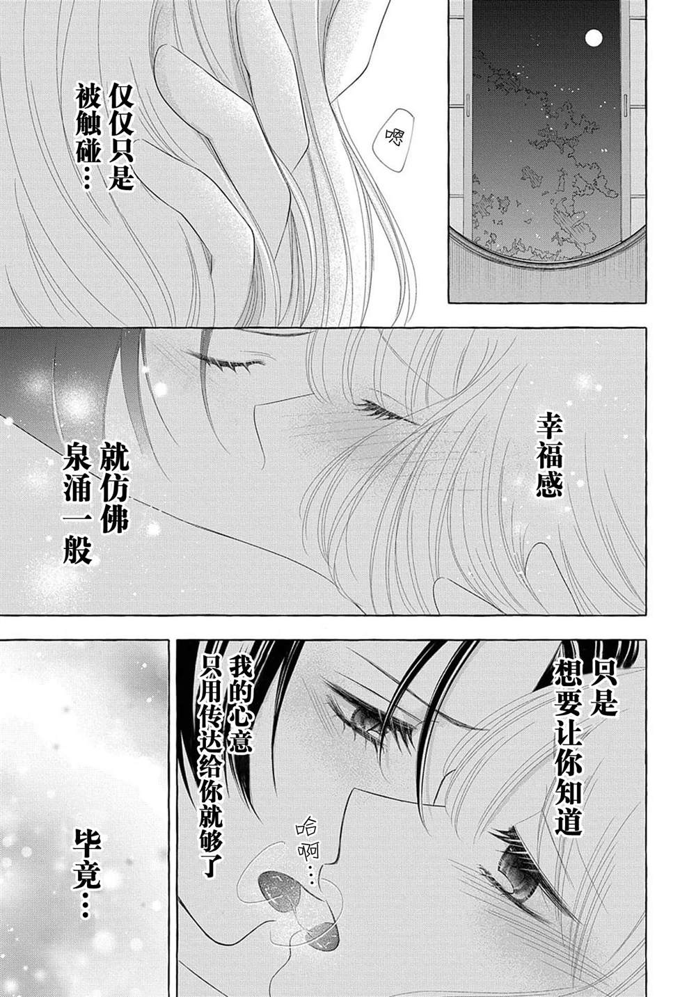 《鬼与狐的前世之契》漫画最新章节第4话免费下拉式在线观看章节第【50】张图片
