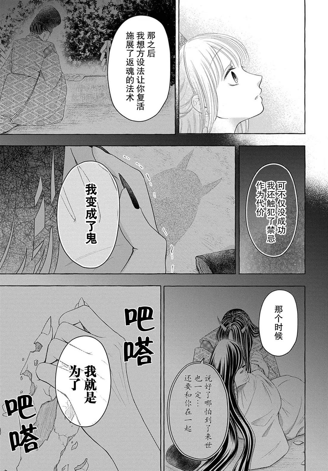 《鬼与狐的前世之契》漫画最新章节第2话免费下拉式在线观看章节第【10】张图片