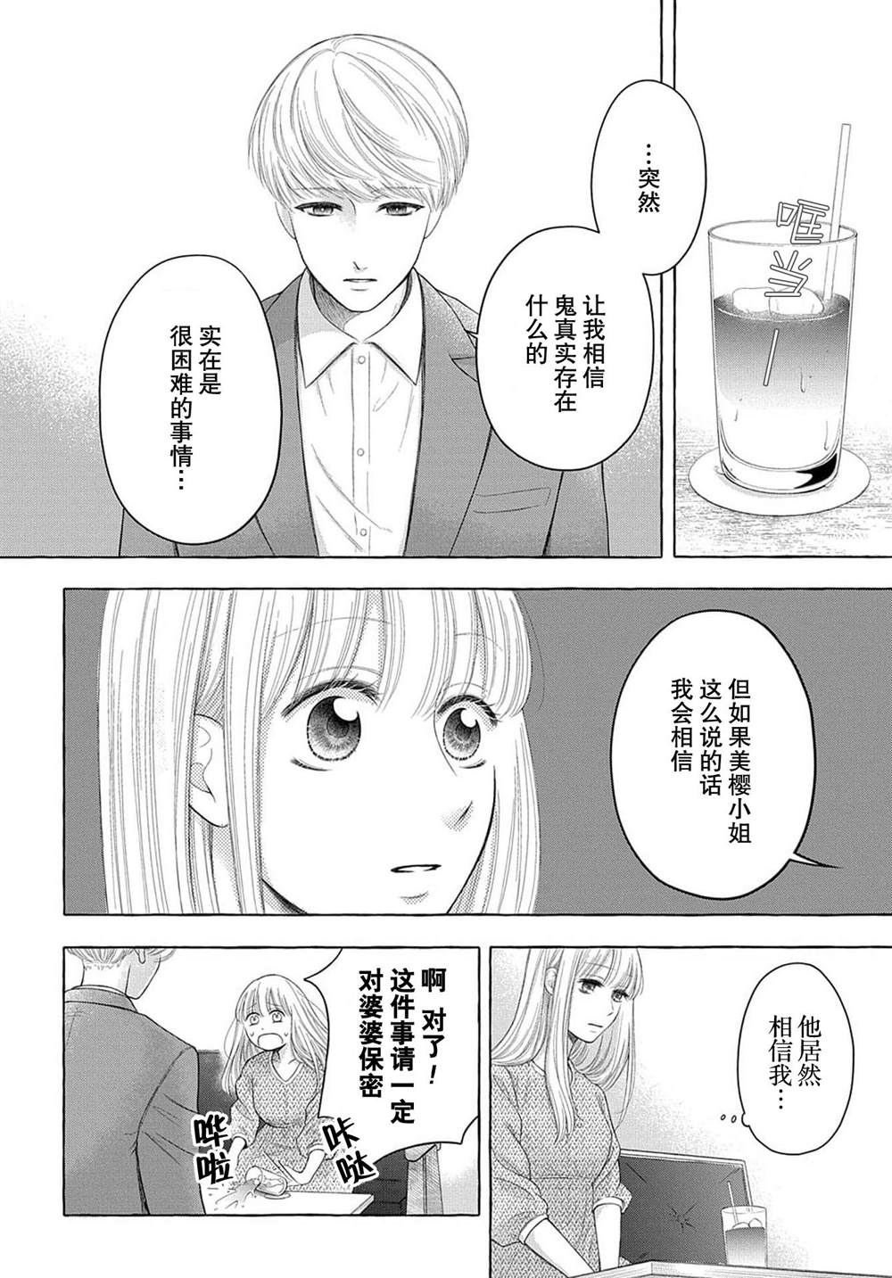 《鬼与狐的前世之契》漫画最新章节第4话免费下拉式在线观看章节第【11】张图片