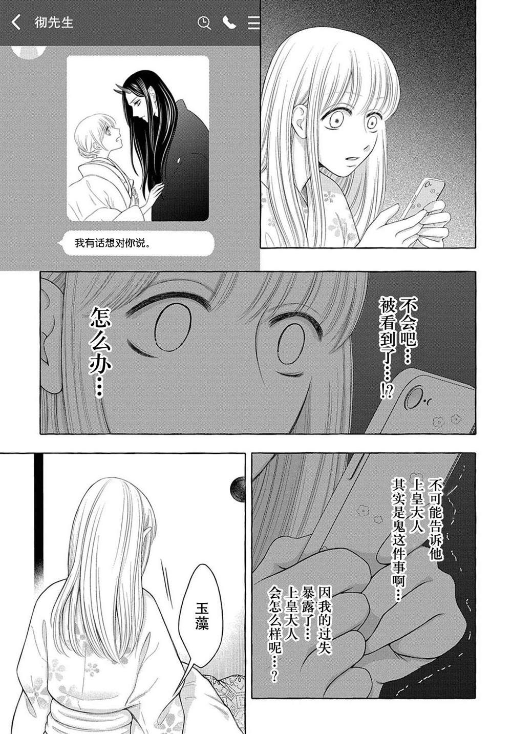 《鬼与狐的前世之契》漫画最新章节第4话免费下拉式在线观看章节第【6】张图片