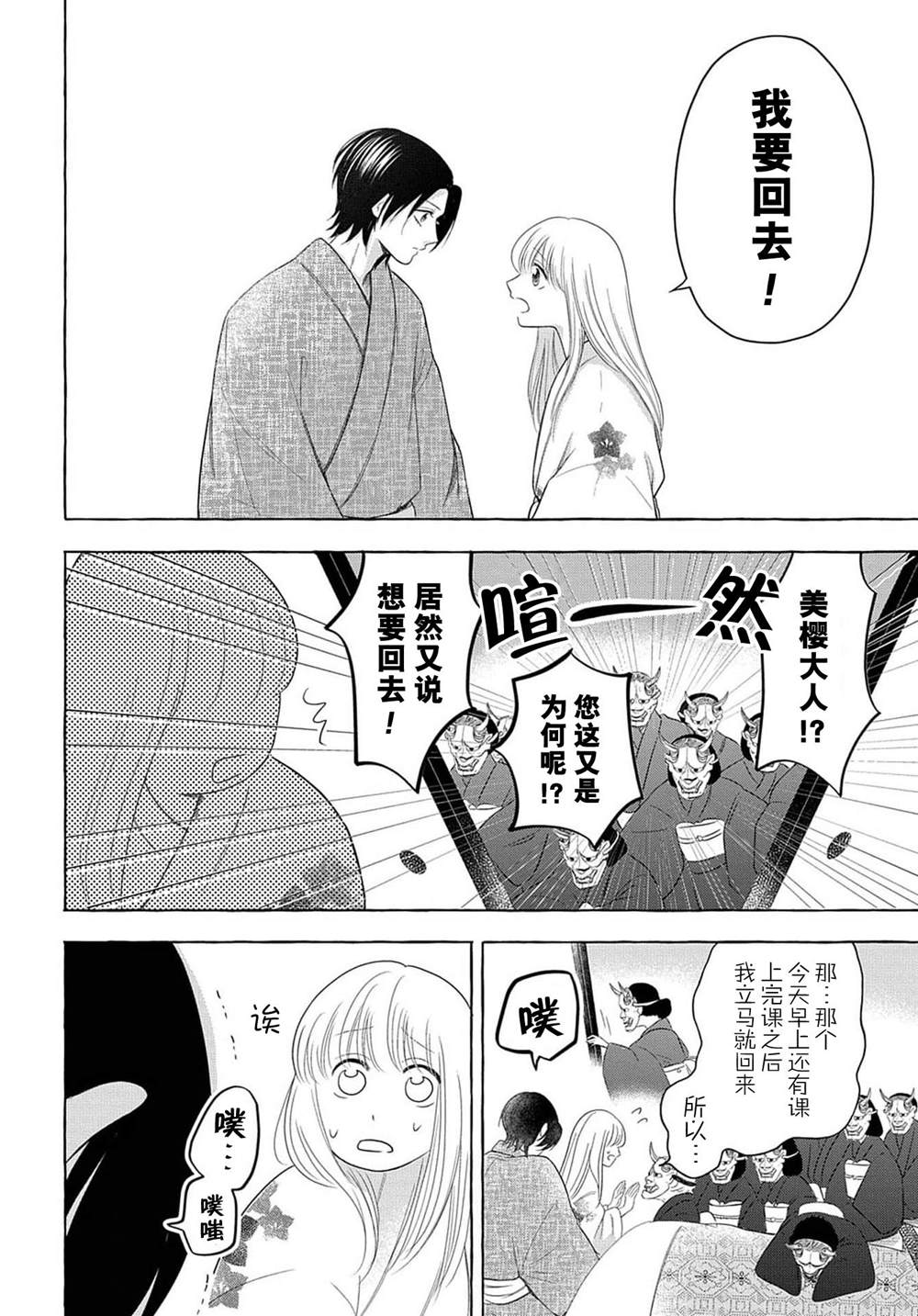 《鬼与狐的前世之契》漫画最新章节第4话免费下拉式在线观看章节第【53】张图片