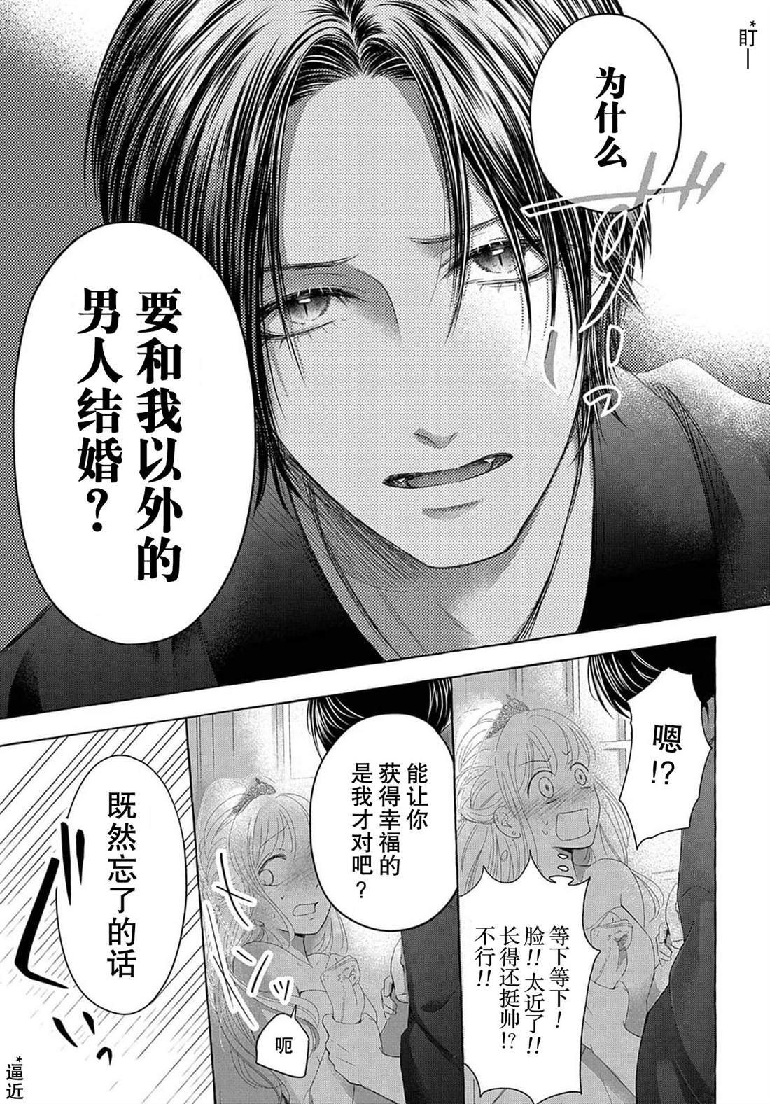 《鬼与狐的前世之契》漫画最新章节第1话免费下拉式在线观看章节第【19】张图片