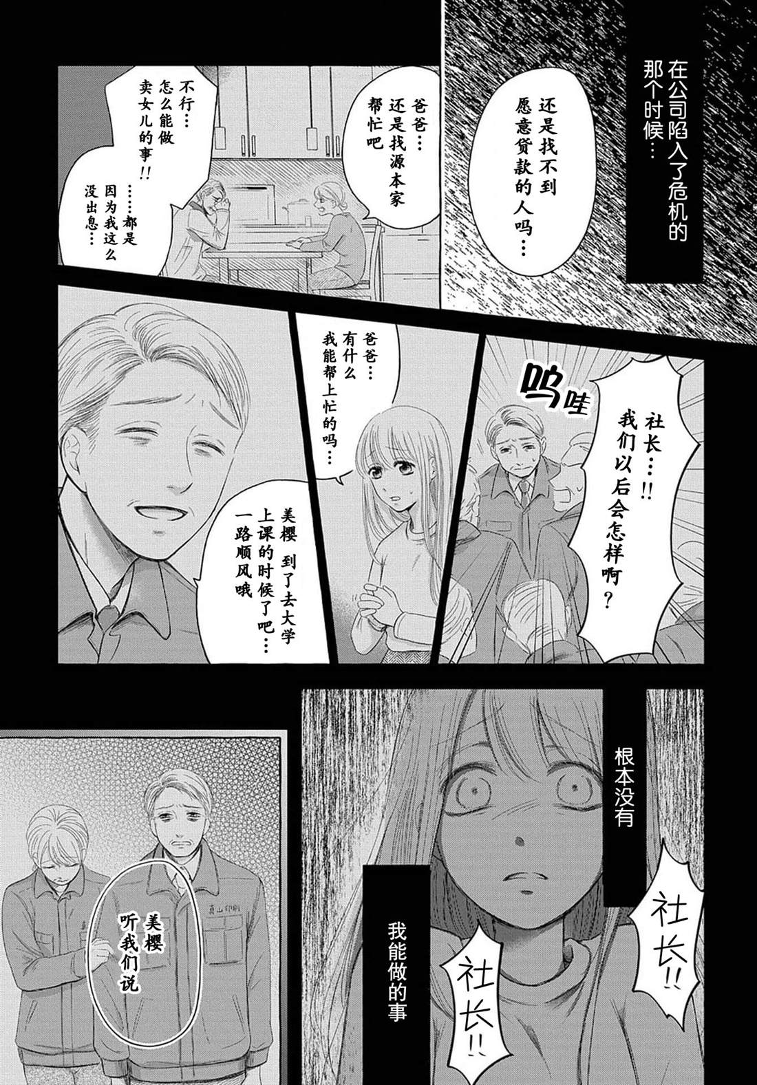 《鬼与狐的前世之契》漫画最新章节第1话免费下拉式在线观看章节第【9】张图片