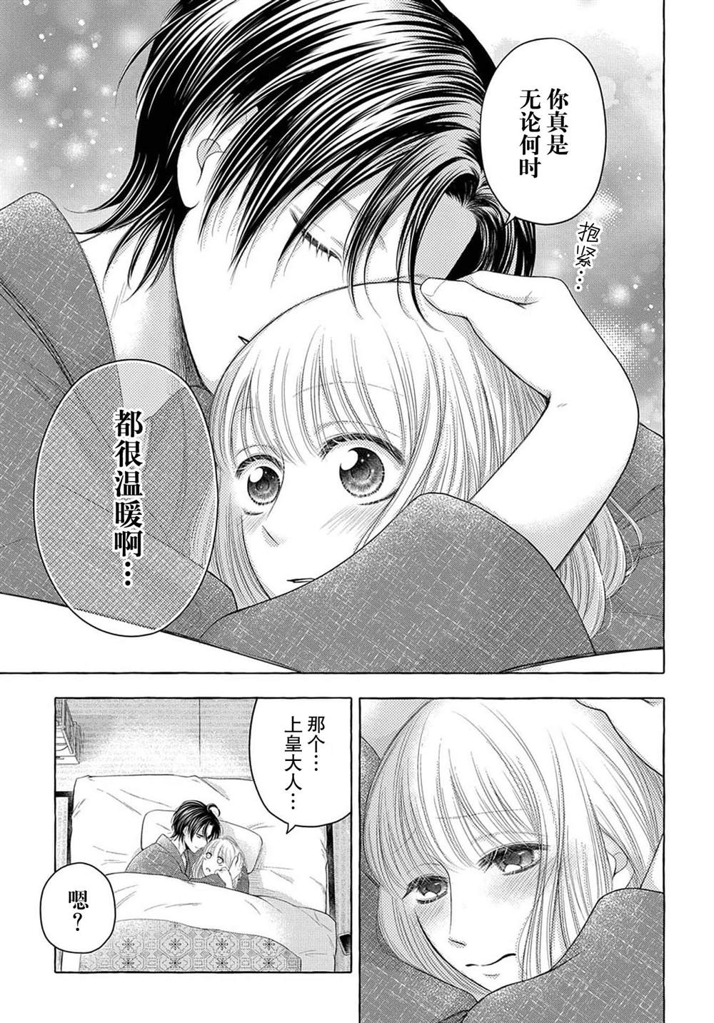 《鬼与狐的前世之契》漫画最新章节第4话免费下拉式在线观看章节第【8】张图片