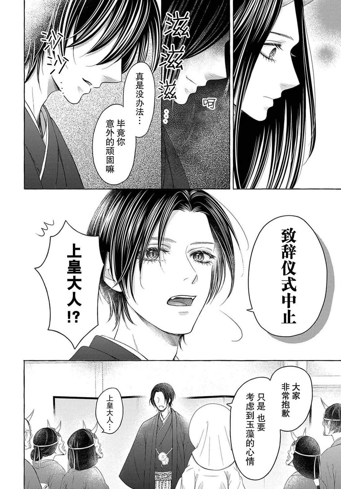 《鬼与狐的前世之契》漫画最新章节第2话免费下拉式在线观看章节第【25】张图片