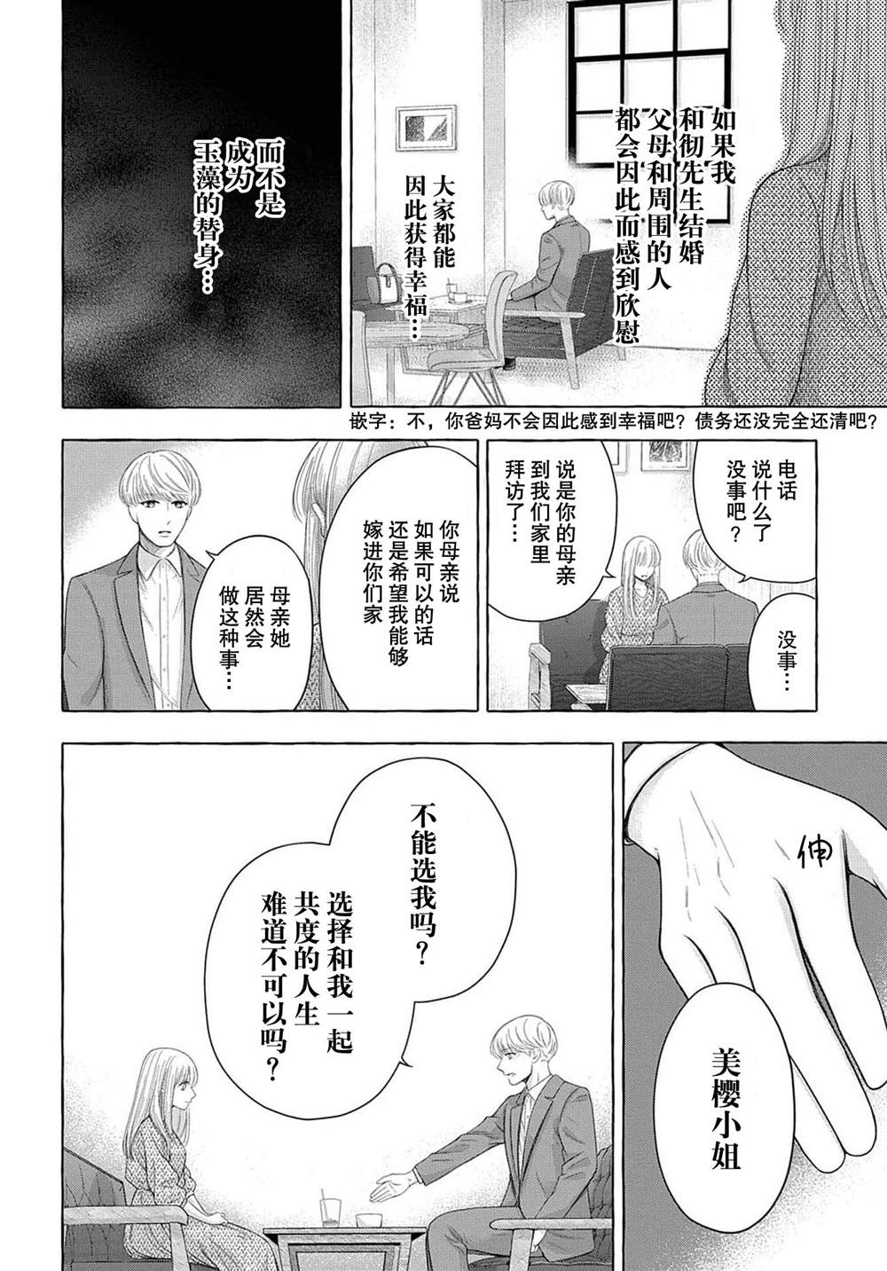 《鬼与狐的前世之契》漫画最新章节第4话免费下拉式在线观看章节第【19】张图片