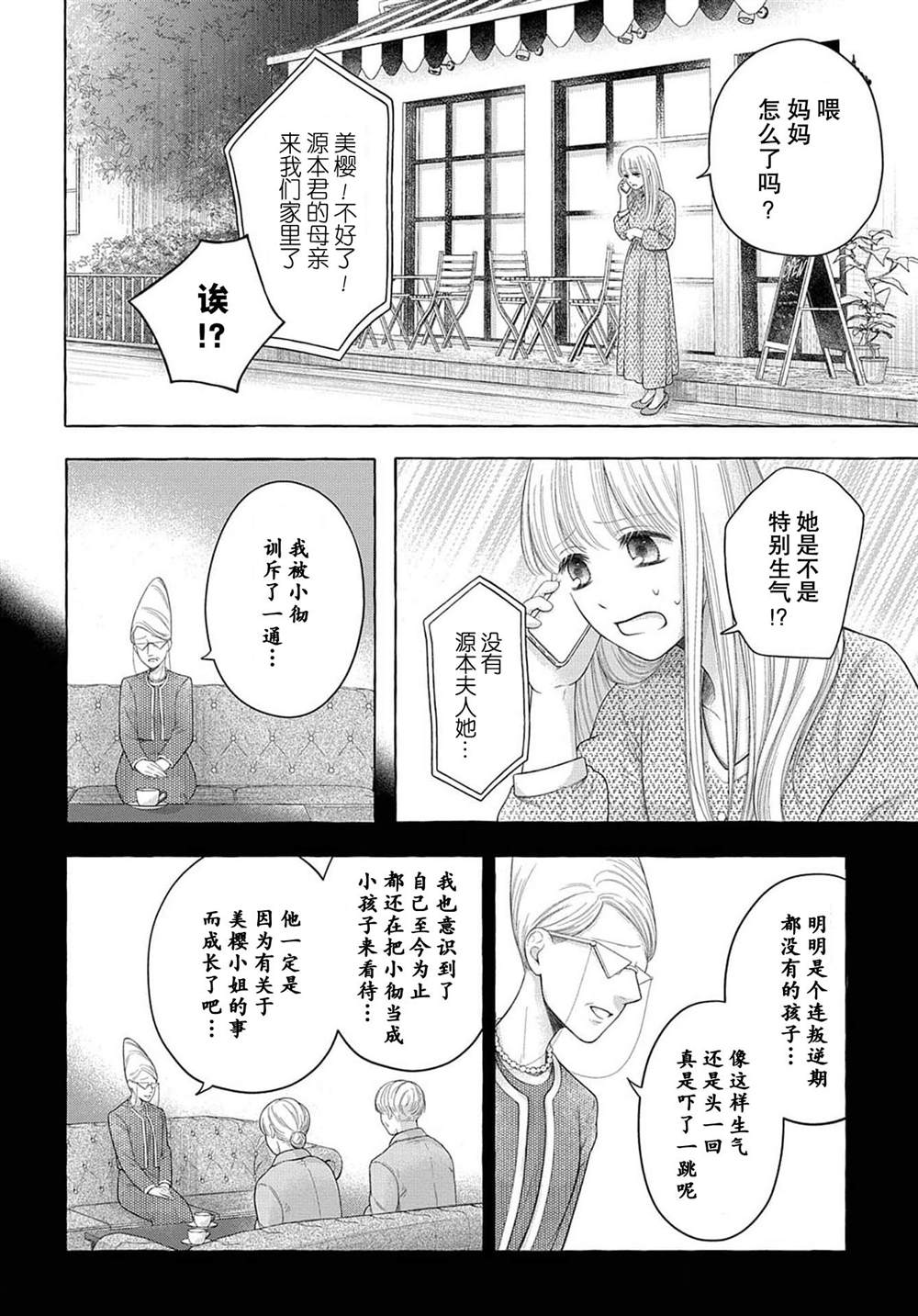 《鬼与狐的前世之契》漫画最新章节第4话免费下拉式在线观看章节第【17】张图片