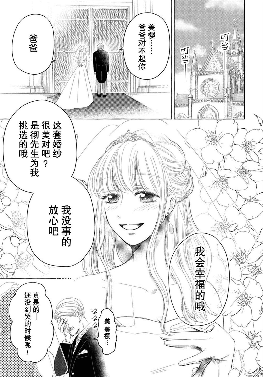 《鬼与狐的前世之契》漫画最新章节第1话免费下拉式在线观看章节第【7】张图片