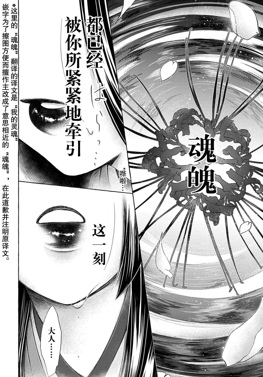 《鬼与狐的前世之契》漫画最新章节第1话免费下拉式在线观看章节第【35】张图片