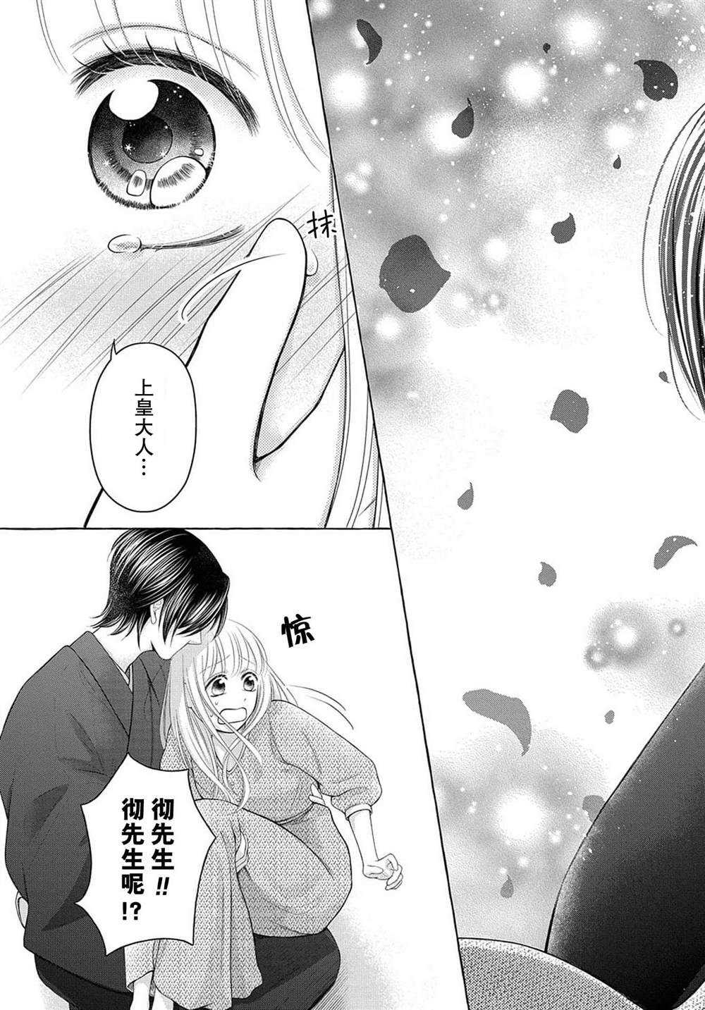 《鬼与狐的前世之契》漫画最新章节第4话免费下拉式在线观看章节第【40】张图片
