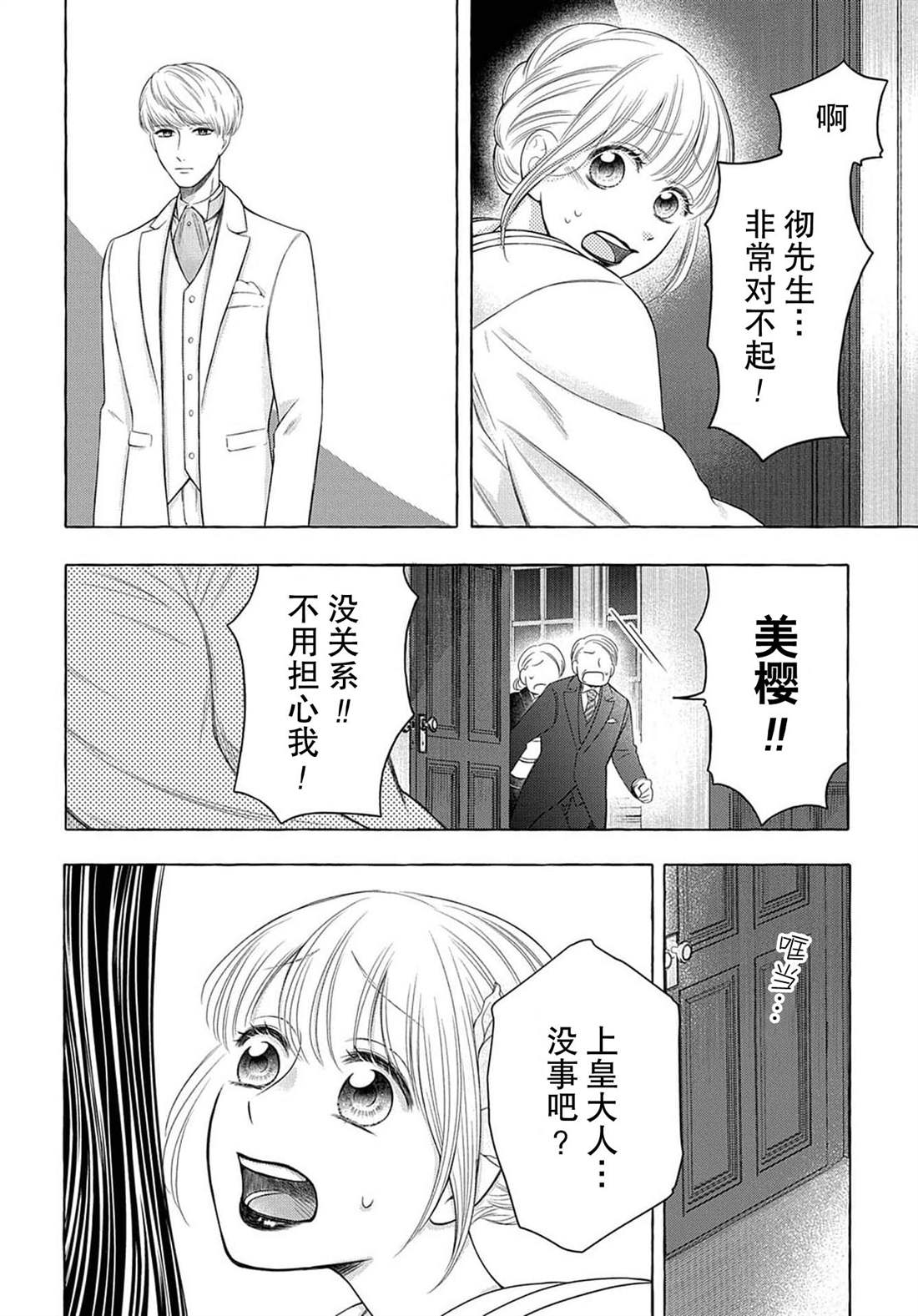 《鬼与狐的前世之契》漫画最新章节第3话免费下拉式在线观看章节第【8】张图片