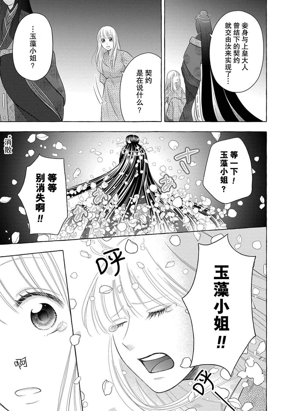 《鬼与狐的前世之契》漫画最新章节第4话免费下拉式在线观看章节第【38】张图片