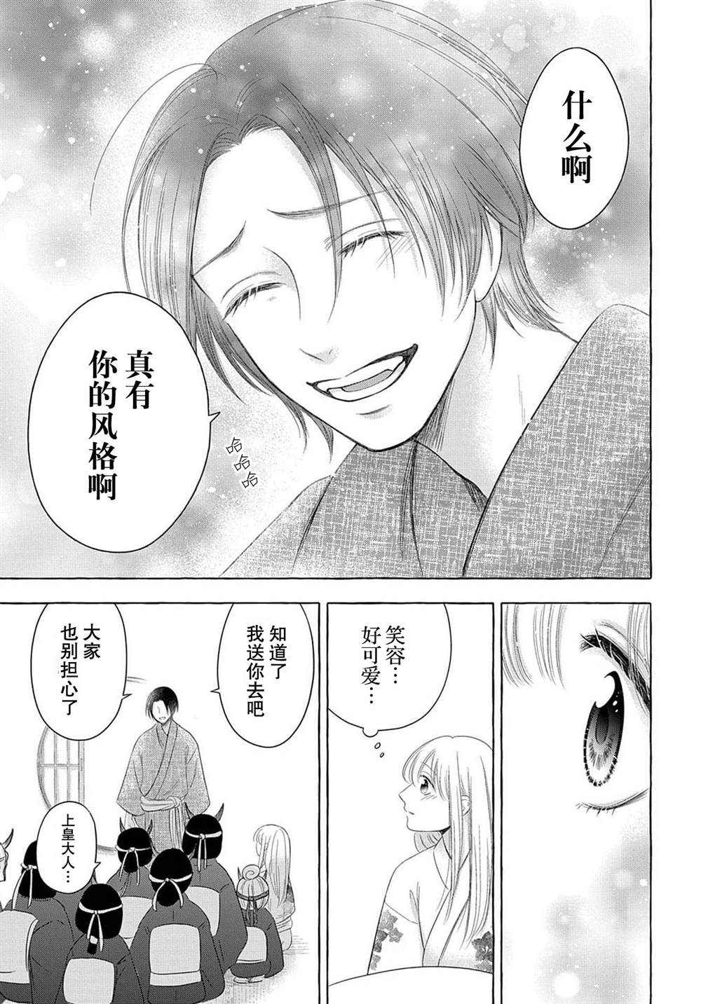 《鬼与狐的前世之契》漫画最新章节第4话免费下拉式在线观看章节第【54】张图片