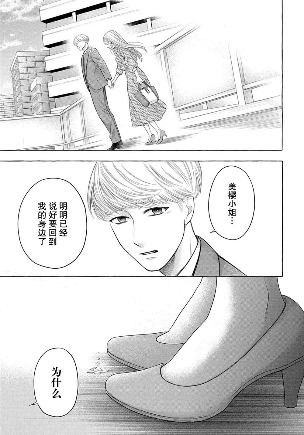 《鬼与狐的前世之契》漫画最新章节第4话免费下拉式在线观看章节第【24】张图片