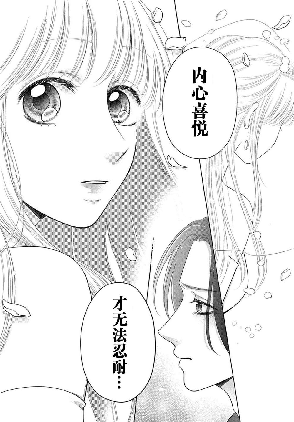 《鬼与狐的前世之契》漫画最新章节第4话免费下拉式在线观看章节第【44】张图片
