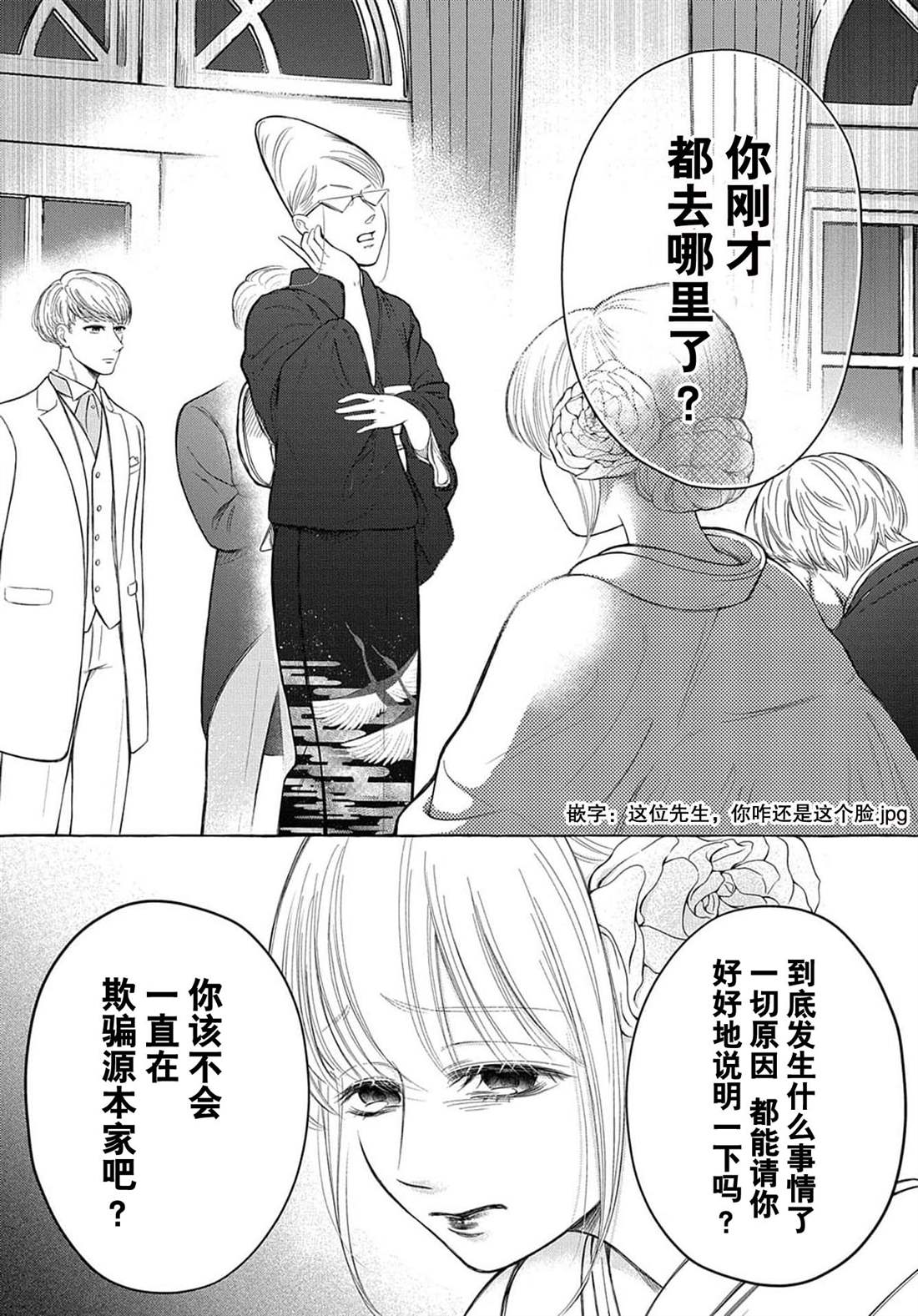 《鬼与狐的前世之契》漫画最新章节第2话免费下拉式在线观看章节第【29】张图片