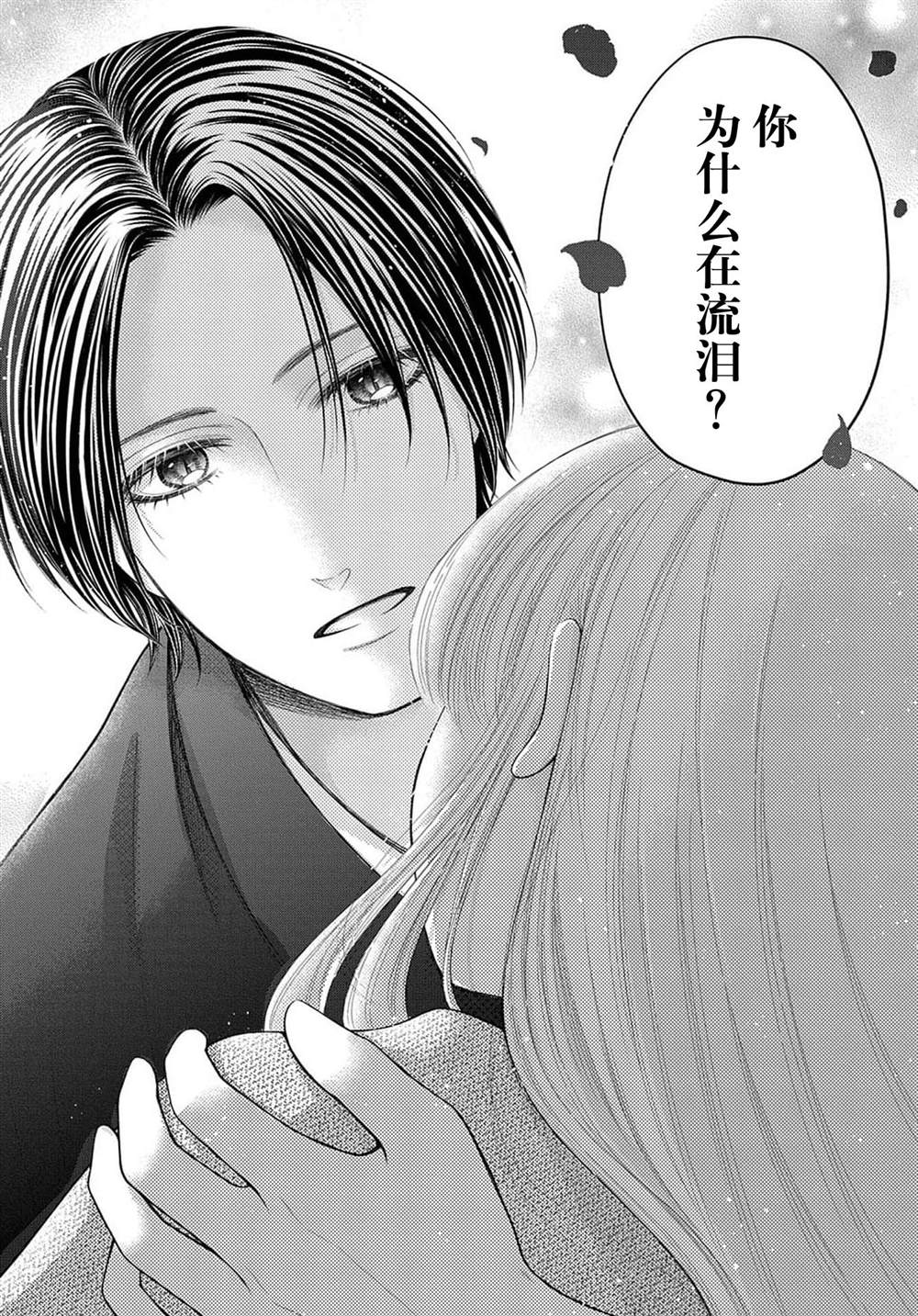 《鬼与狐的前世之契》漫画最新章节第4话免费下拉式在线观看章节第【39】张图片