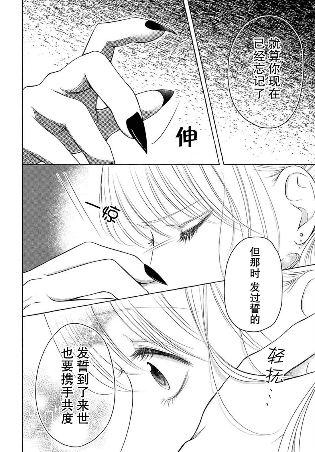 《鬼与狐的前世之契》漫画最新章节第1话免费下拉式在线观看章节第【32】张图片