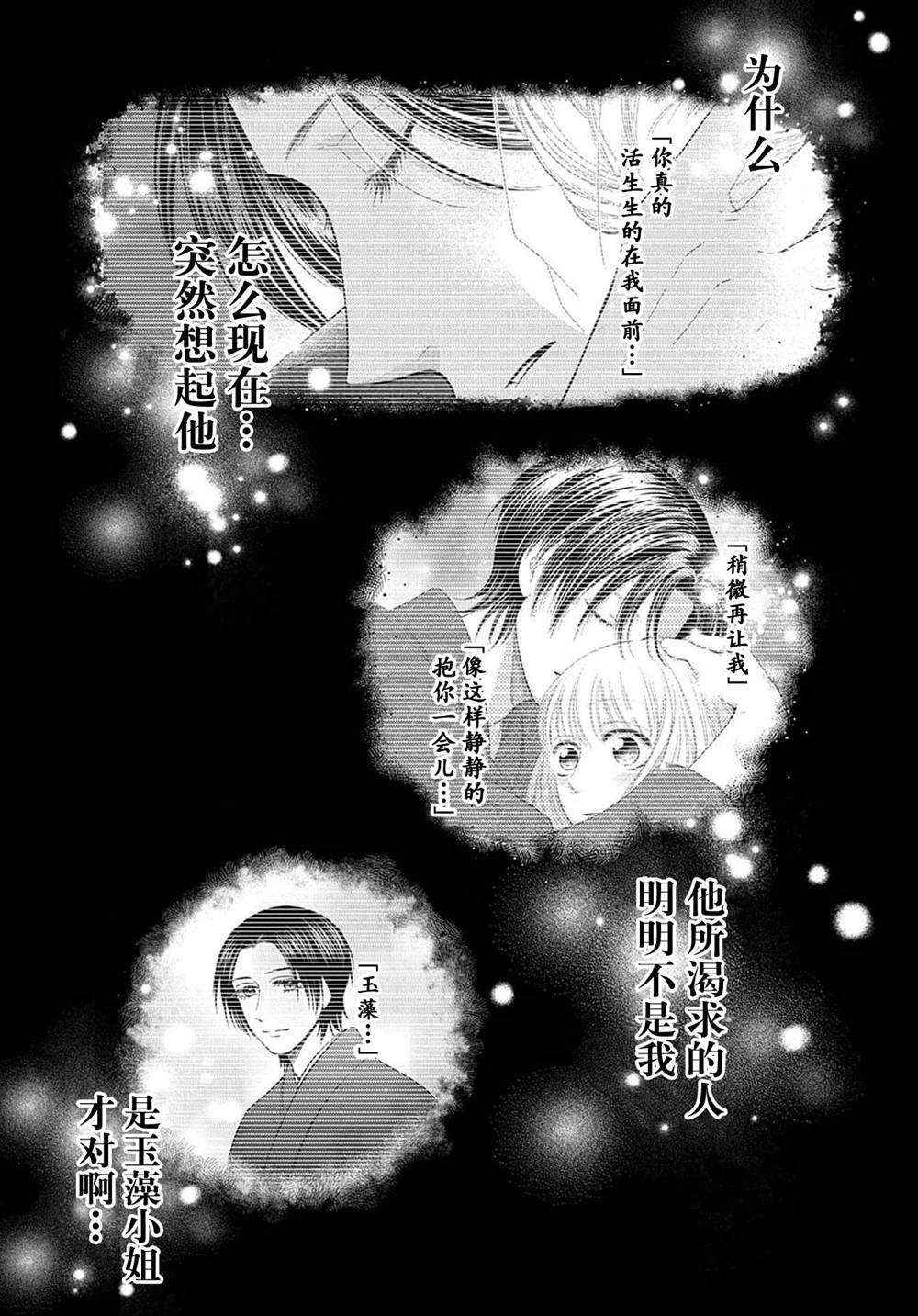 《鬼与狐的前世之契》漫画最新章节第4话免费下拉式在线观看章节第【22】张图片