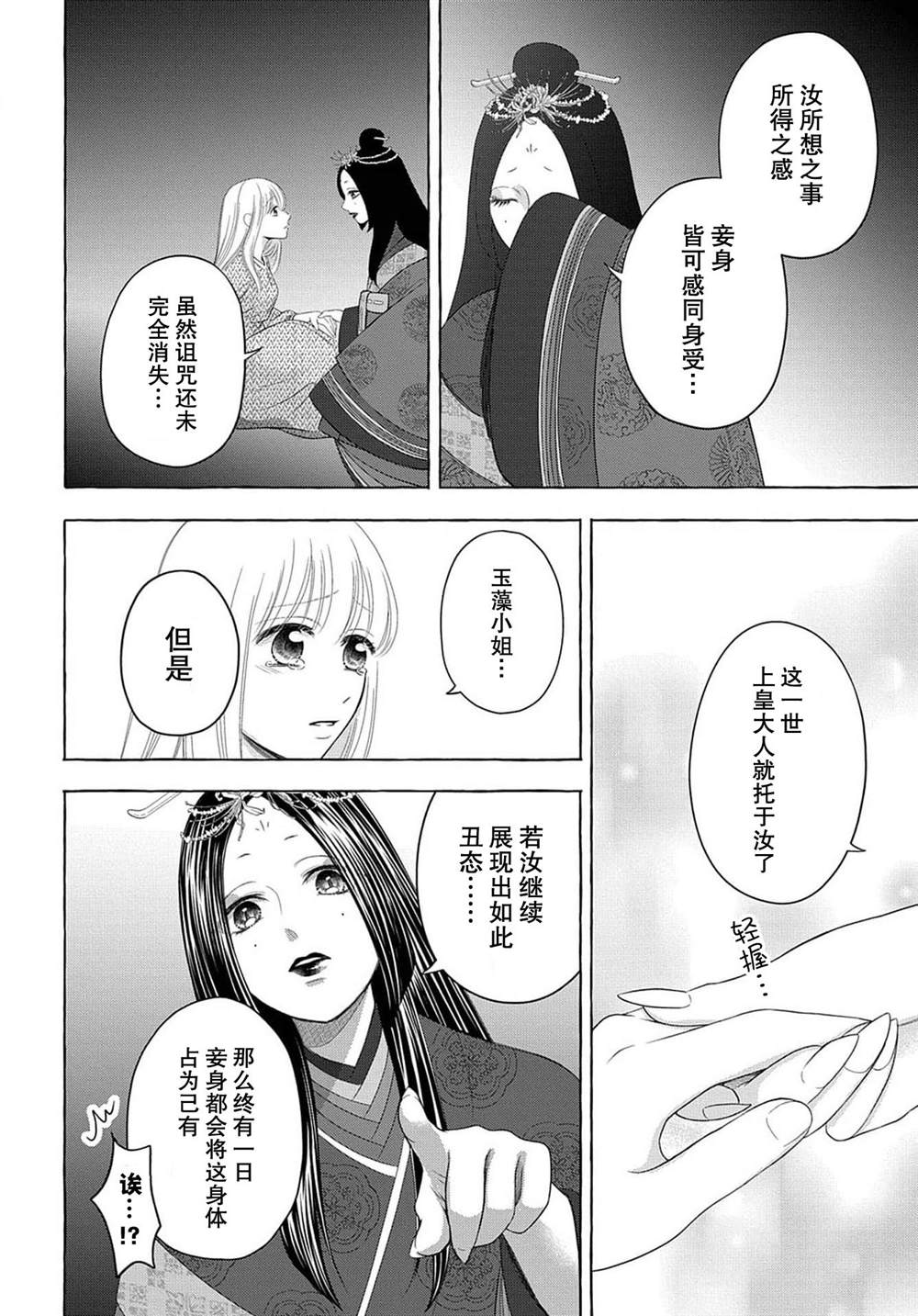 《鬼与狐的前世之契》漫画最新章节第4话免费下拉式在线观看章节第【37】张图片