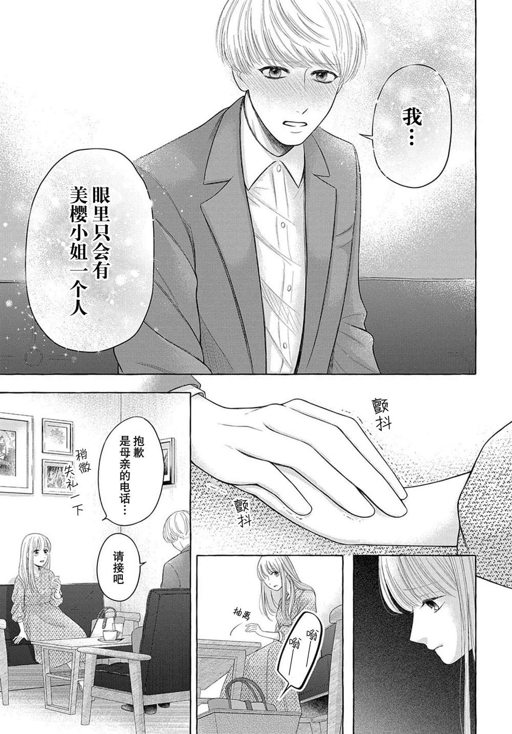 《鬼与狐的前世之契》漫画最新章节第4话免费下拉式在线观看章节第【16】张图片