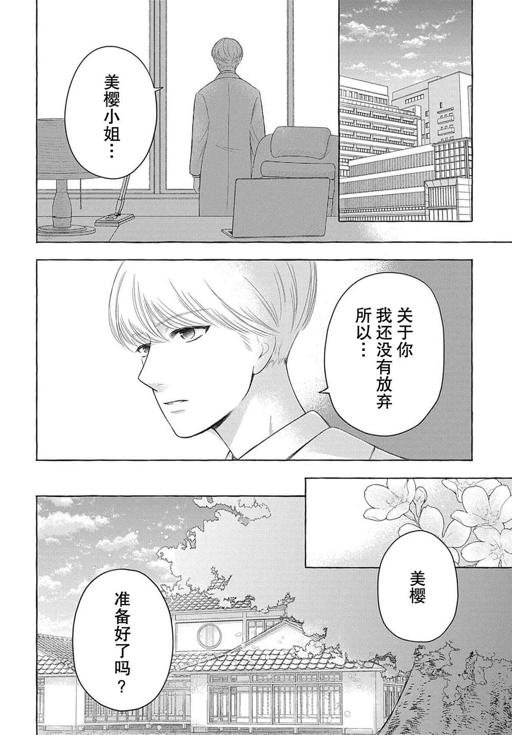《鬼与狐的前世之契》漫画最新章节第4话免费下拉式在线观看章节第【55】张图片