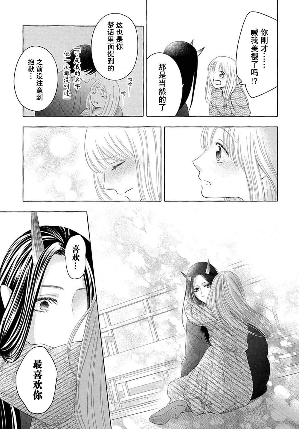 《鬼与狐的前世之契》漫画最新章节第4话免费下拉式在线观看章节第【48】张图片