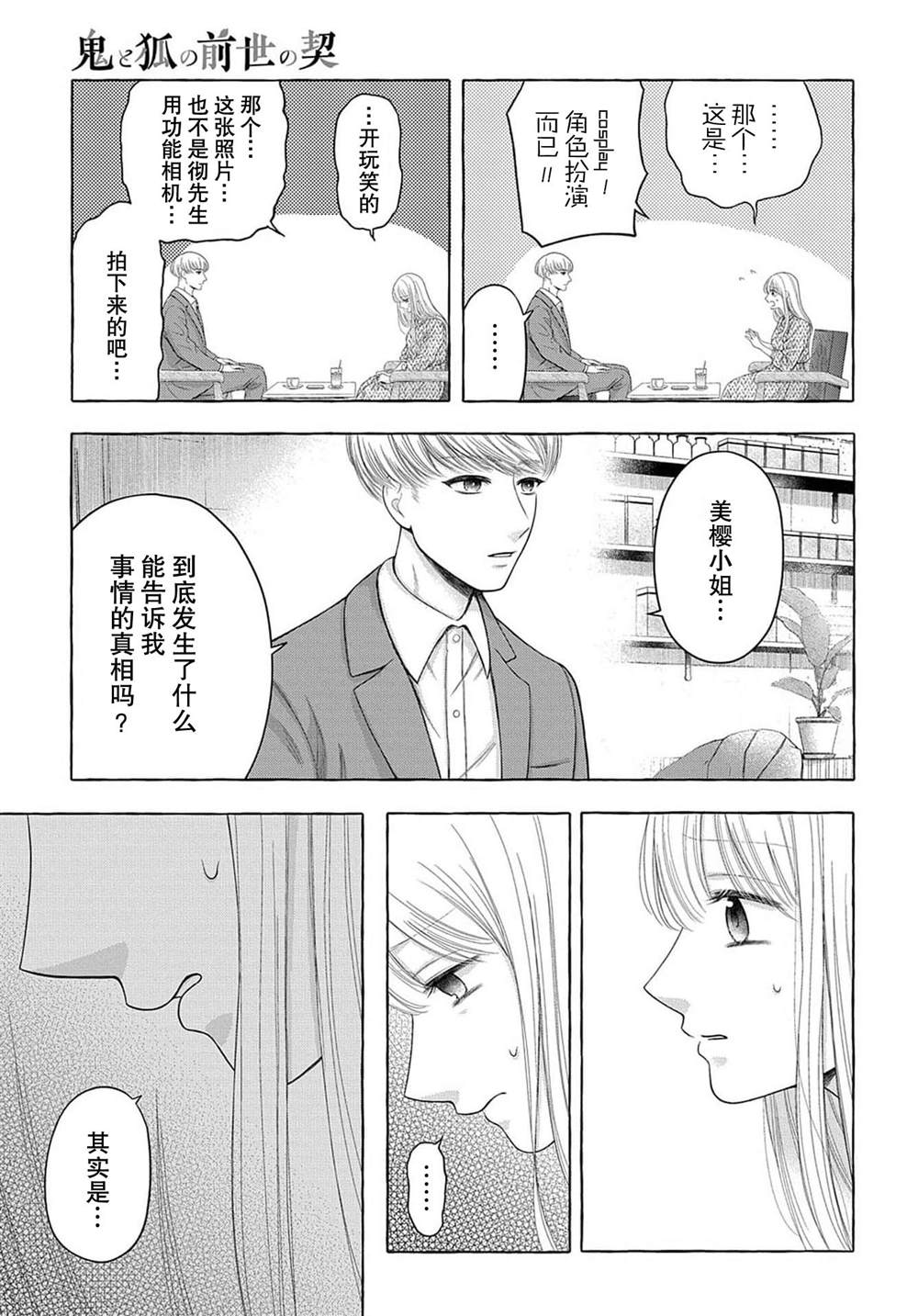 《鬼与狐的前世之契》漫画最新章节第4话免费下拉式在线观看章节第【10】张图片