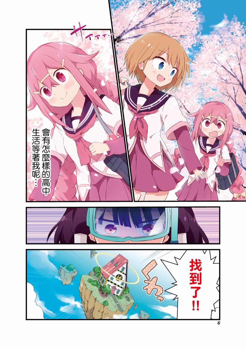 《音无同学是破坏神!》漫画最新章节第1话免费下拉式在线观看章节第【8】张图片