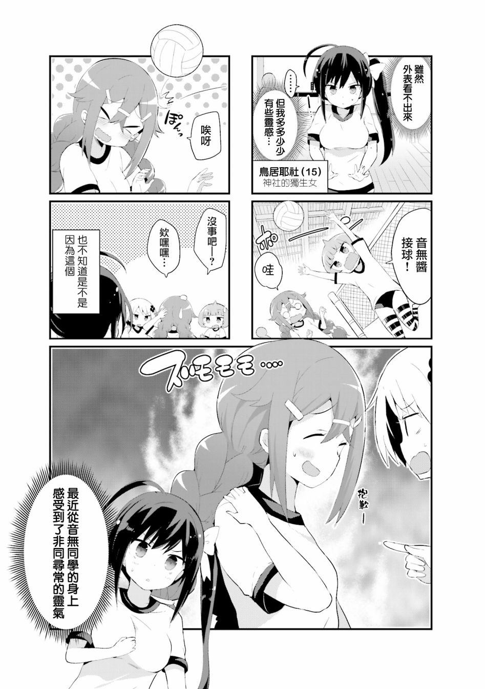 《音无同学是破坏神!》漫画最新章节第4话免费下拉式在线观看章节第【1】张图片