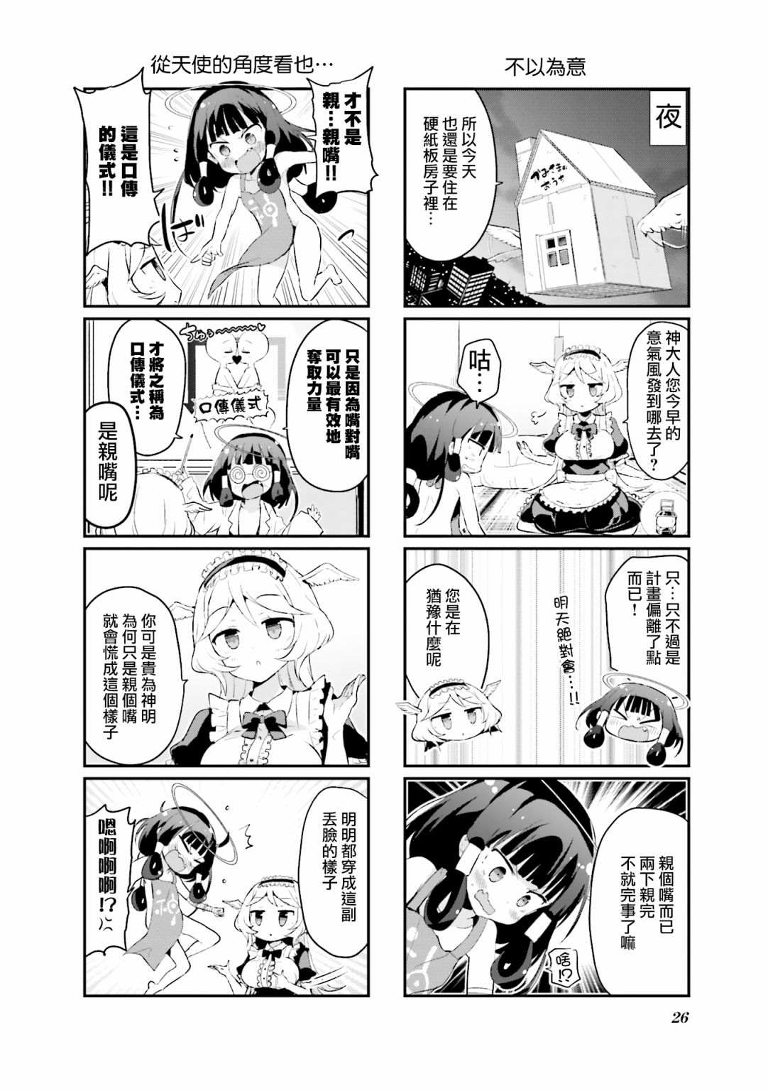 《音无同学是破坏神!》漫画最新章节第12话免费下拉式在线观看章节第【8】张图片