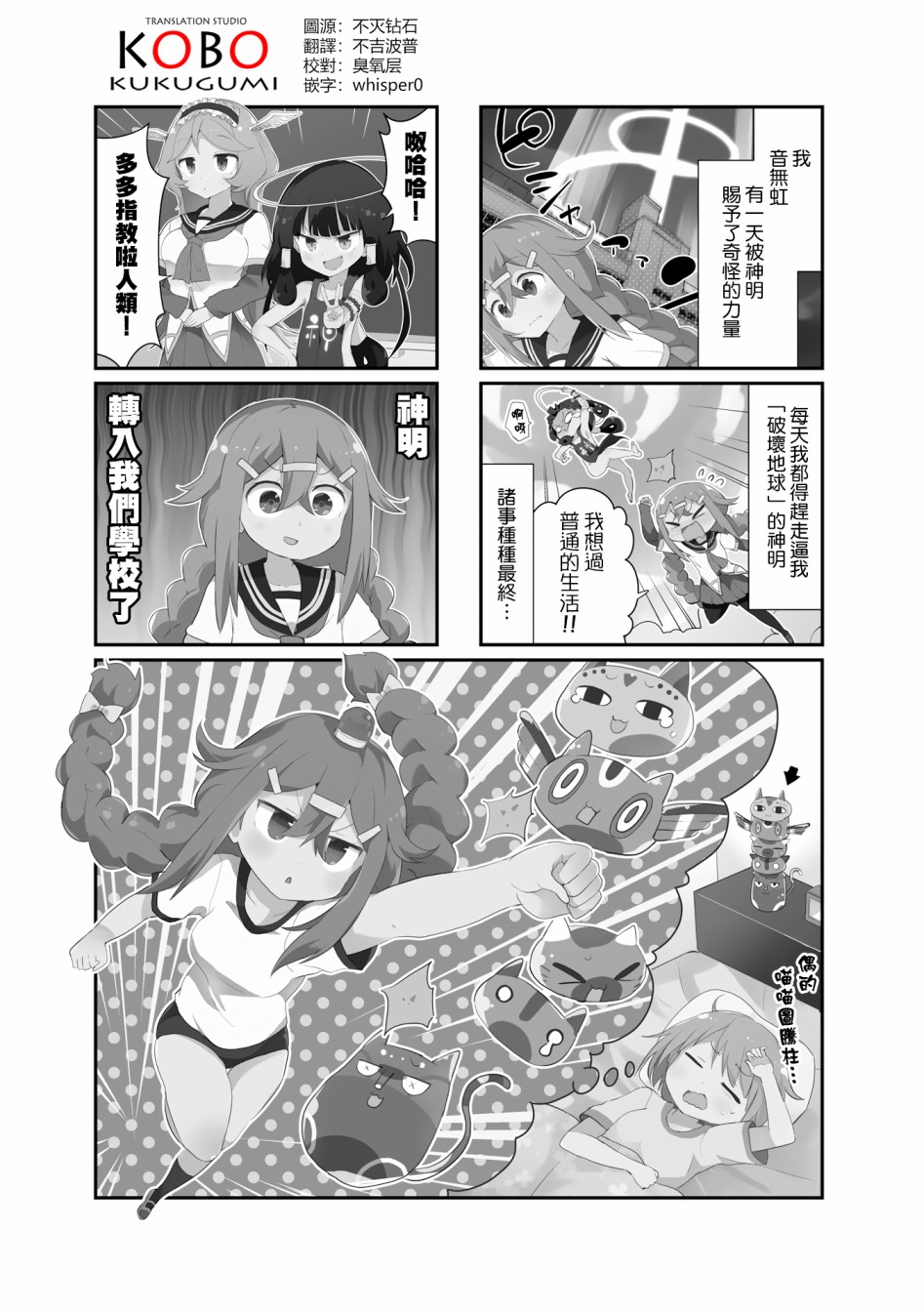 《音无同学是破坏神!》漫画最新章节第11话免费下拉式在线观看章节第【1】张图片