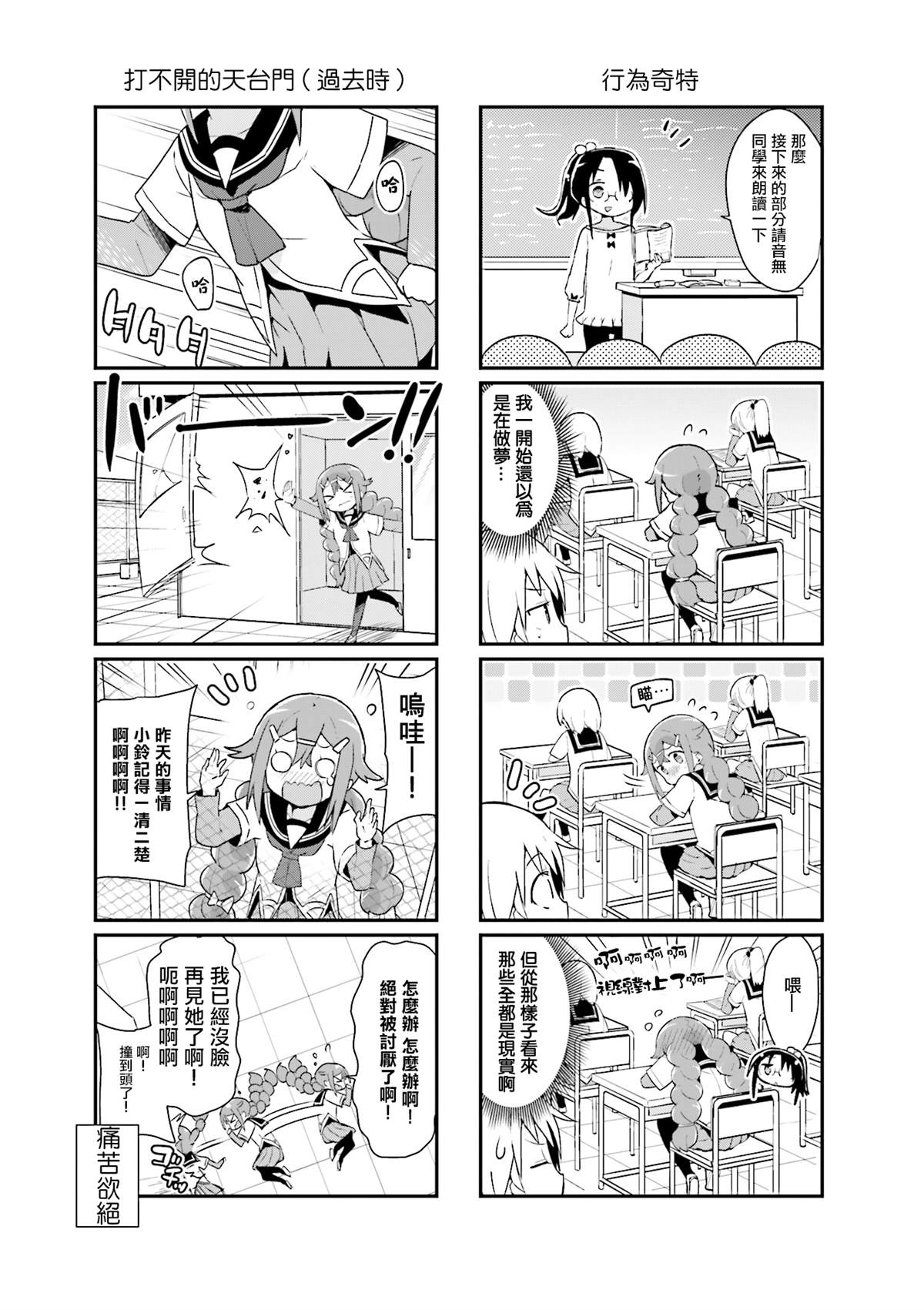 《音无同学是破坏神!》漫画最新章节第3话免费下拉式在线观看章节第【5】张图片