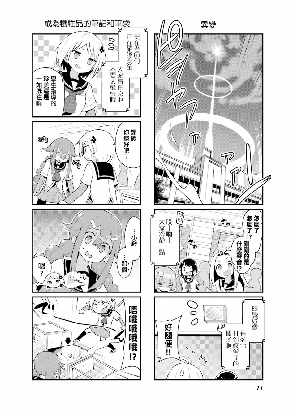 《音无同学是破坏神!》漫画最新章节第1话免费下拉式在线观看章节第【6】张图片