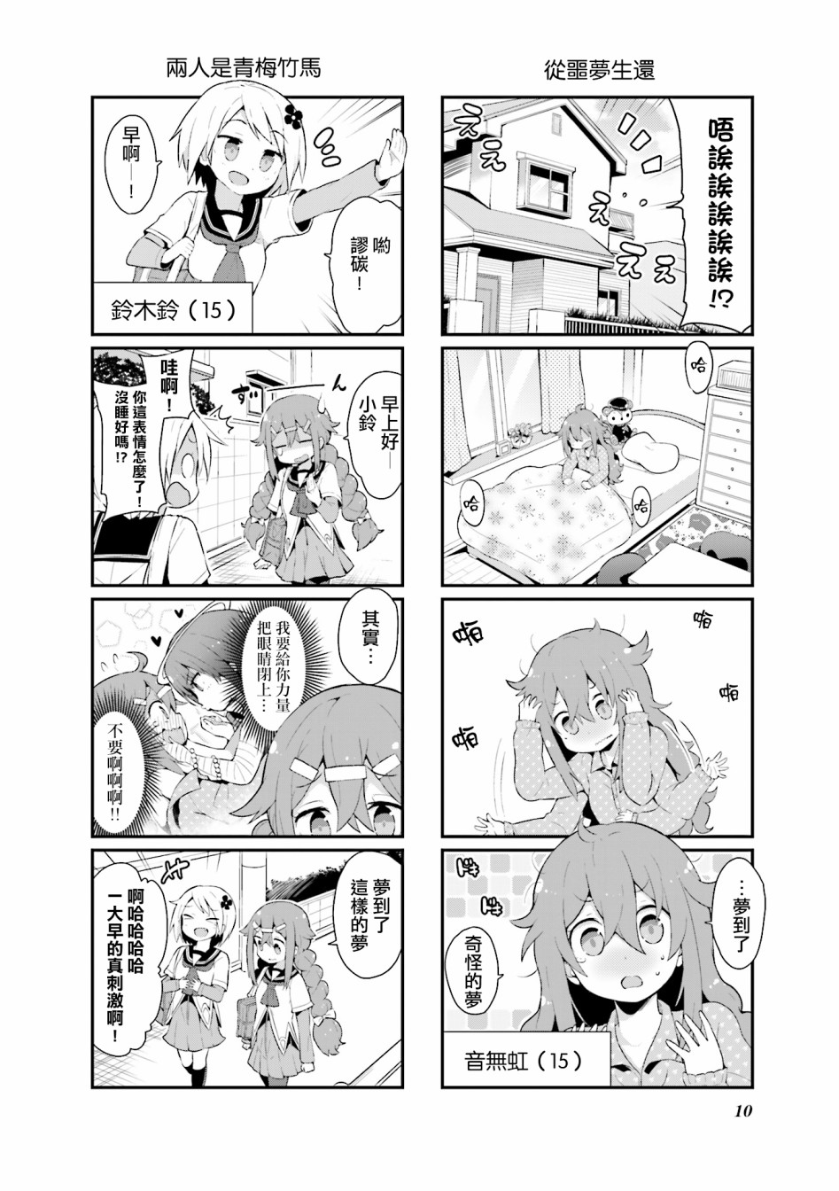 《音无同学是破坏神!》漫画最新章节第1话免费下拉式在线观看章节第【2】张图片