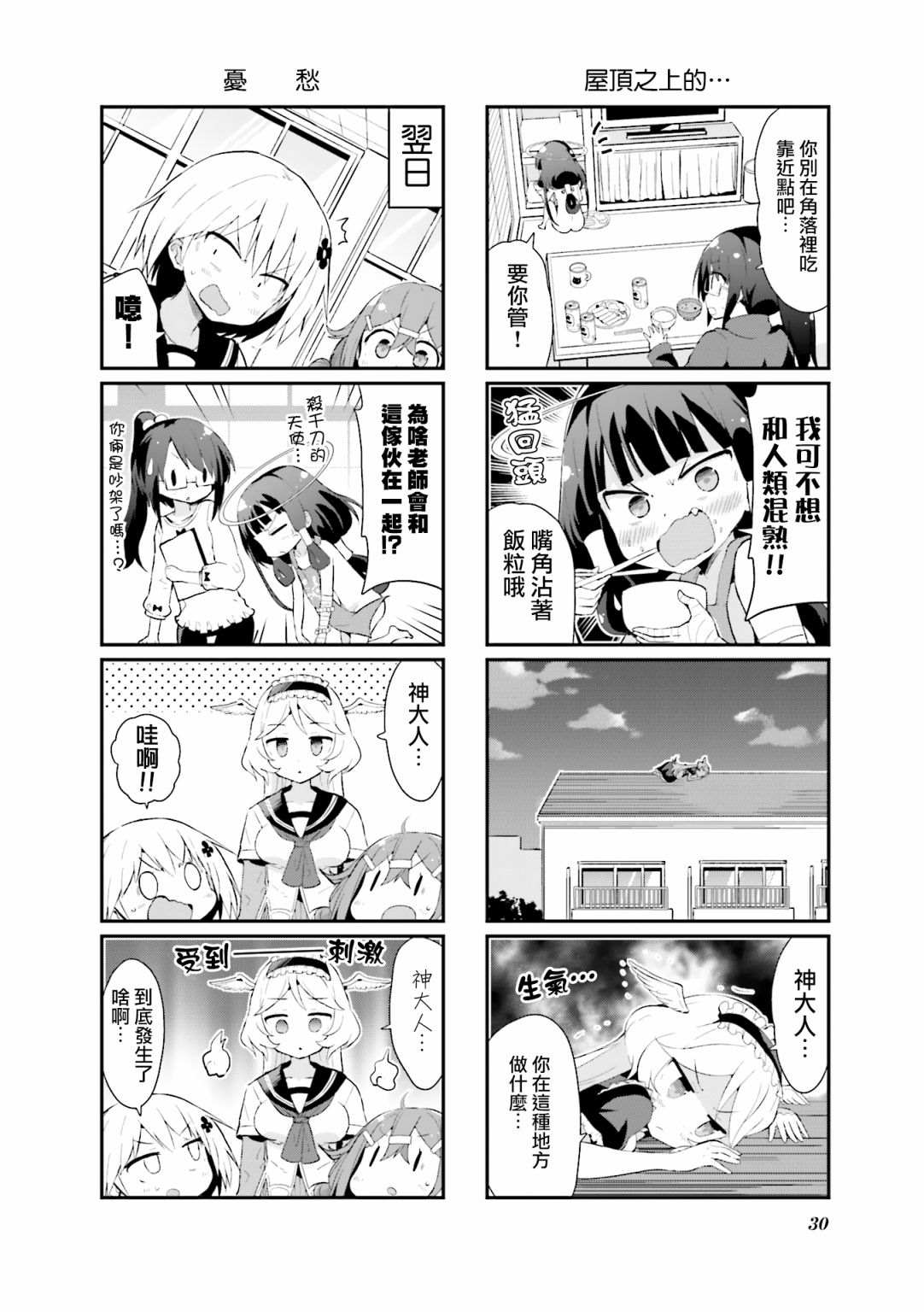 《音无同学是破坏神!》漫画最新章节第12话免费下拉式在线观看章节第【12】张图片