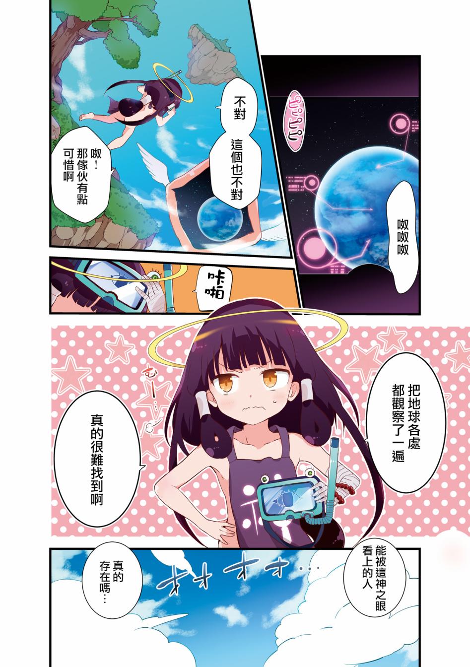 《音无同学是破坏神!》漫画最新章节第1话免费下拉式在线观看章节第【4】张图片