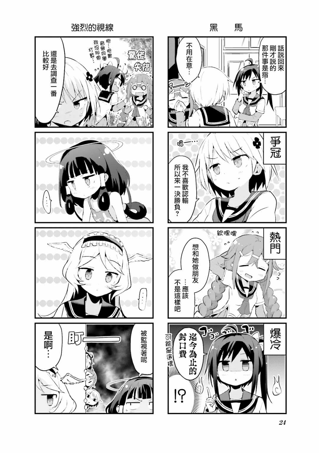 《音无同学是破坏神!》漫画最新章节第12话免费下拉式在线观看章节第【6】张图片