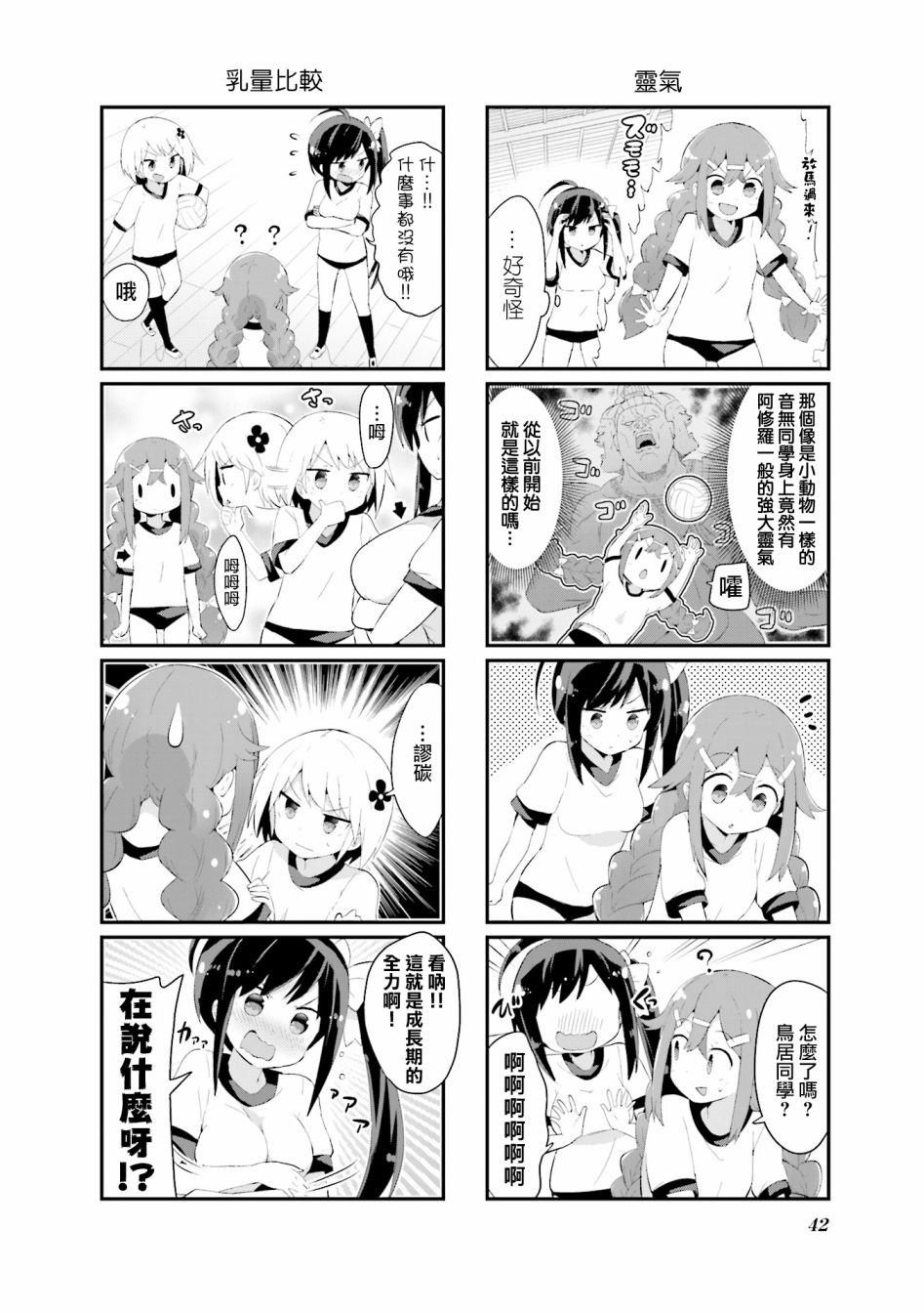 《音无同学是破坏神!》漫画最新章节第4话免费下拉式在线观看章节第【2】张图片